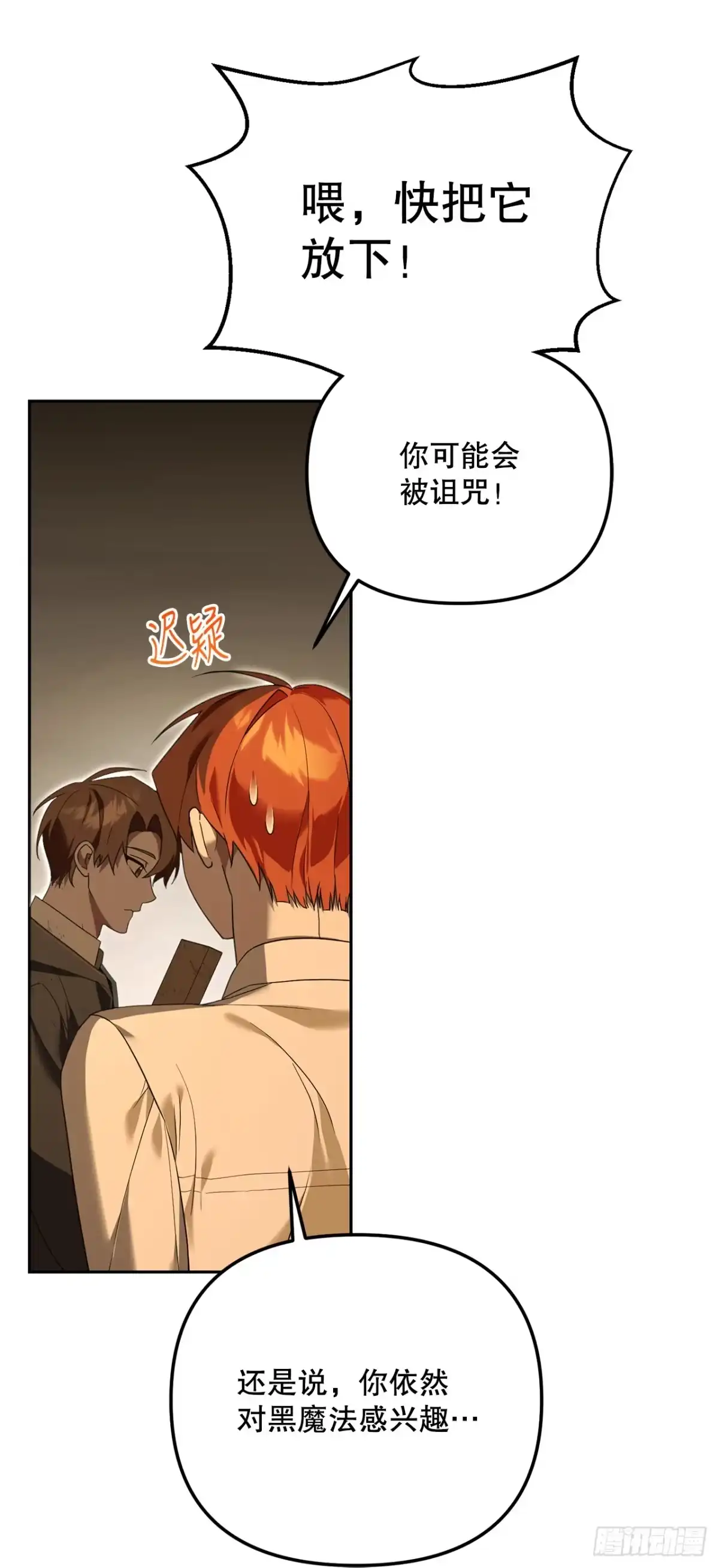 学院里的天才驯兽师 14.异乡人 第46页