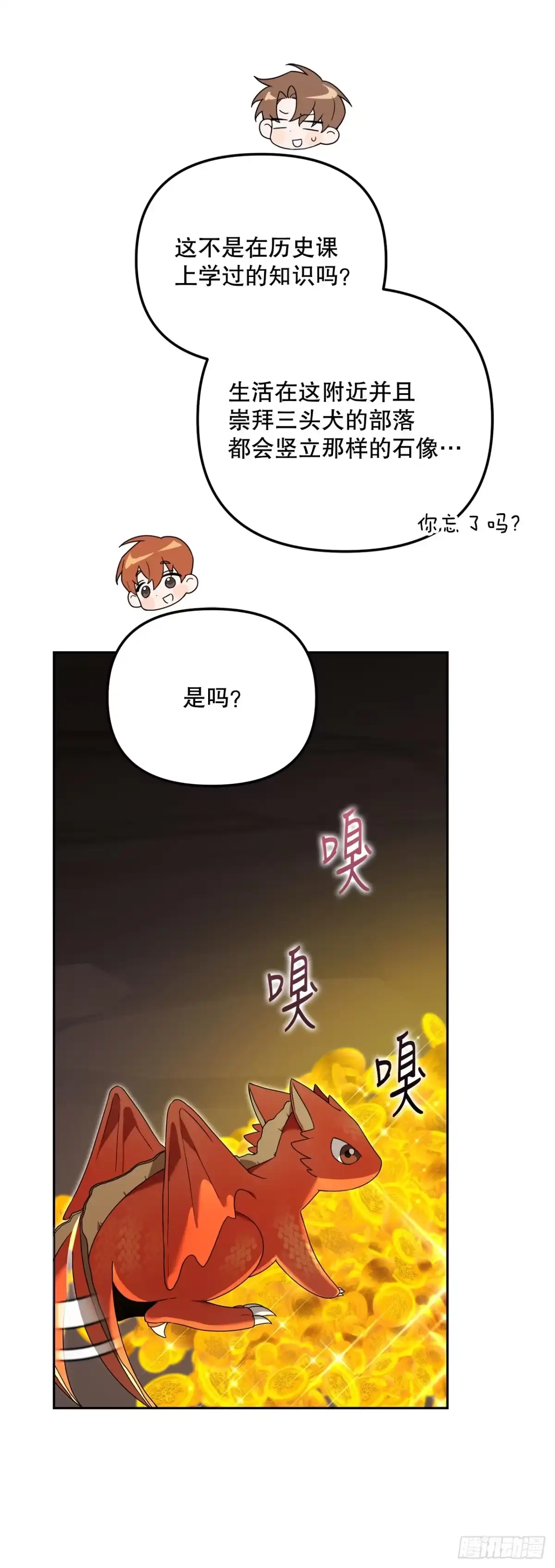 学院里的天才驯兽师 14.异乡人 第35页