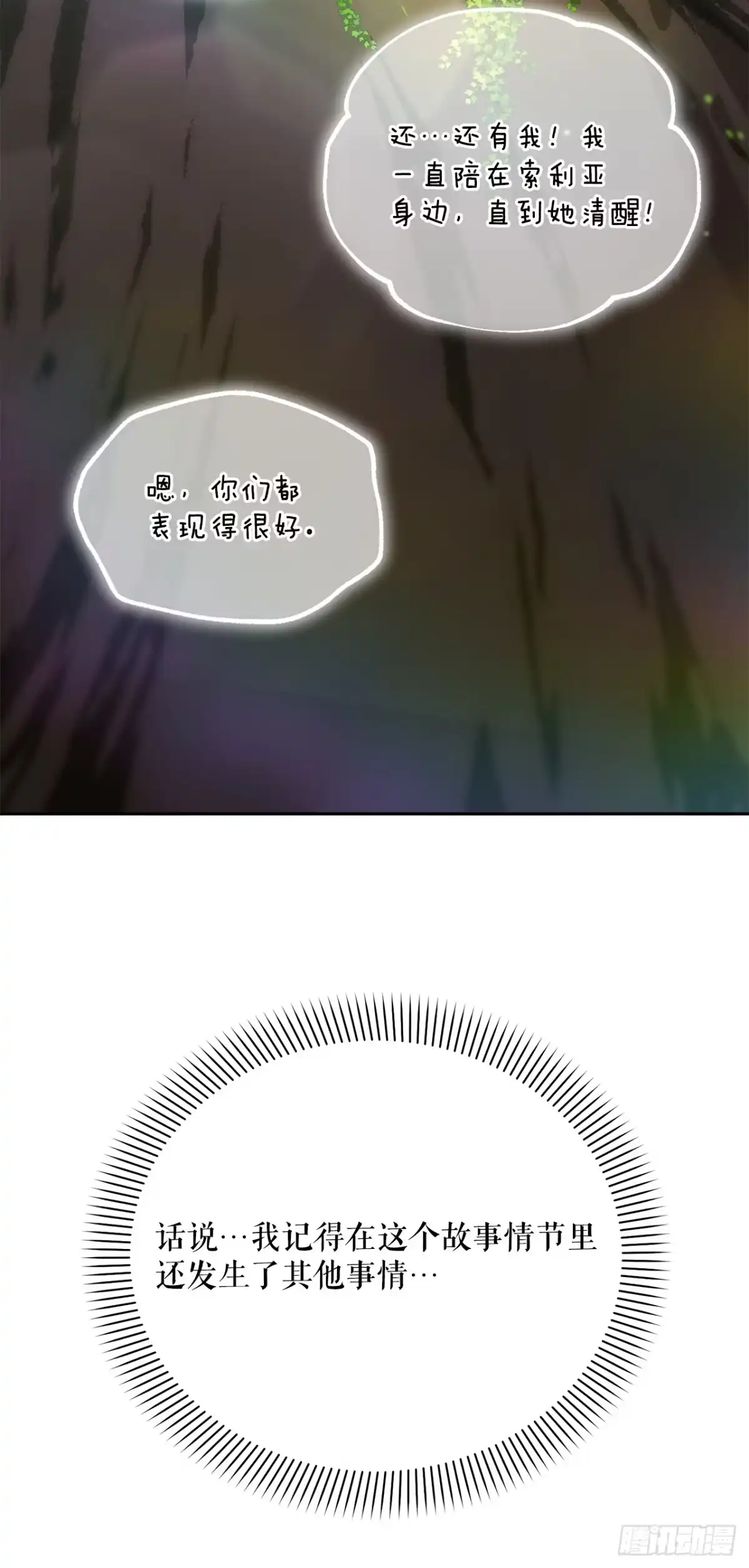 学院里的天才驯兽师 14.异乡人 第20页