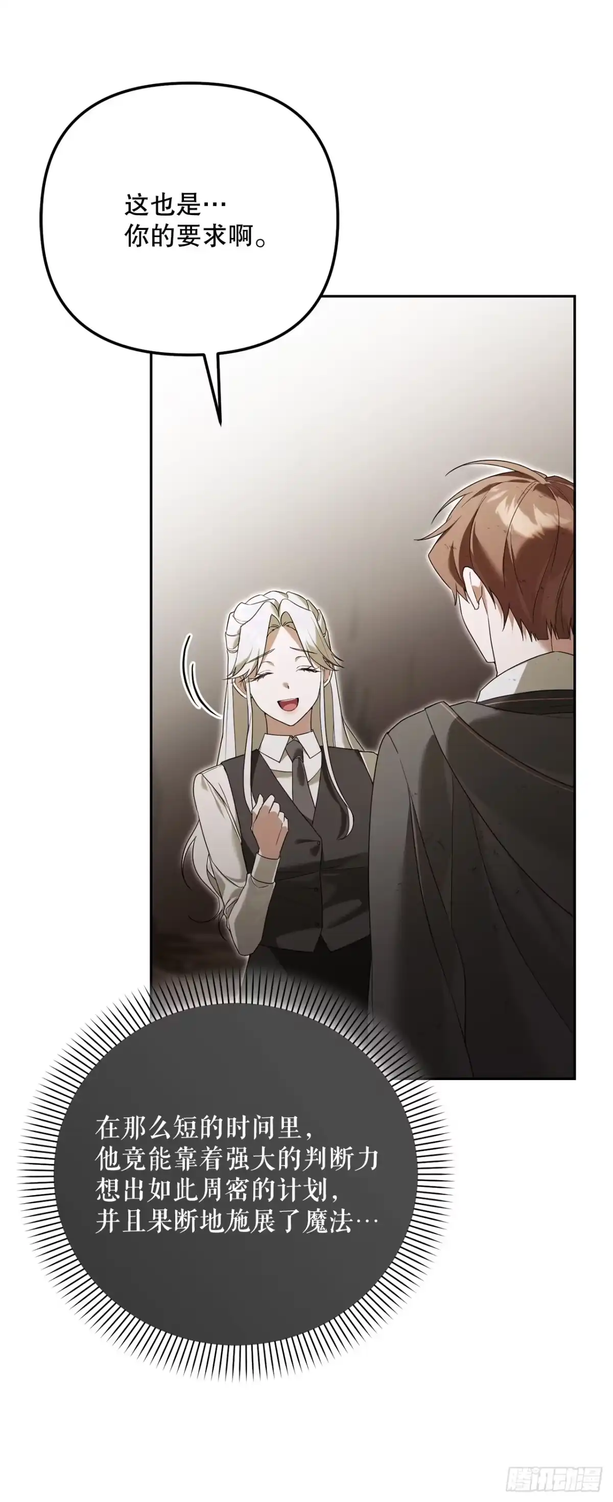 学院里的天才驯兽师 14.异乡人 第6页