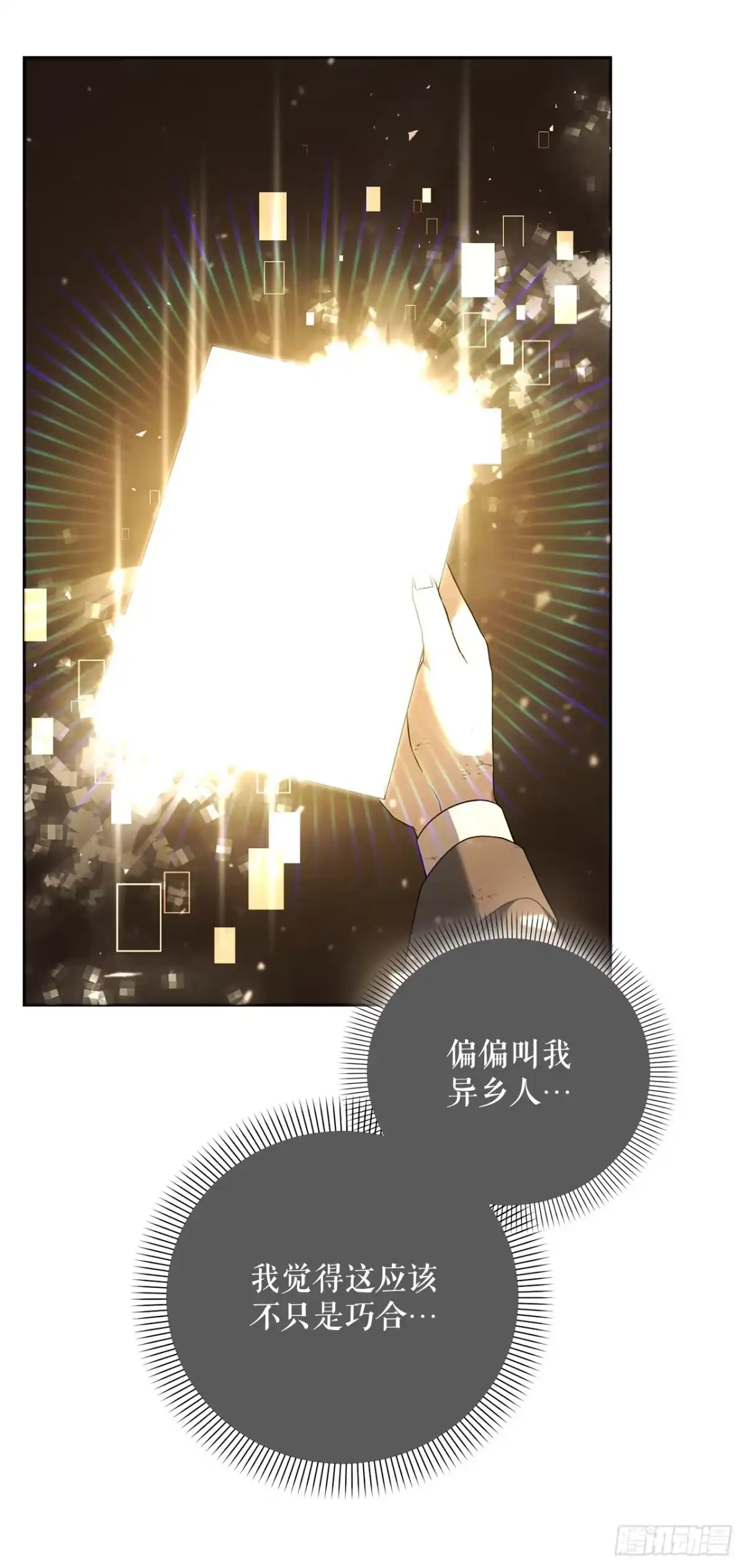 学院里的天才驯兽师 14.异乡人 第61页