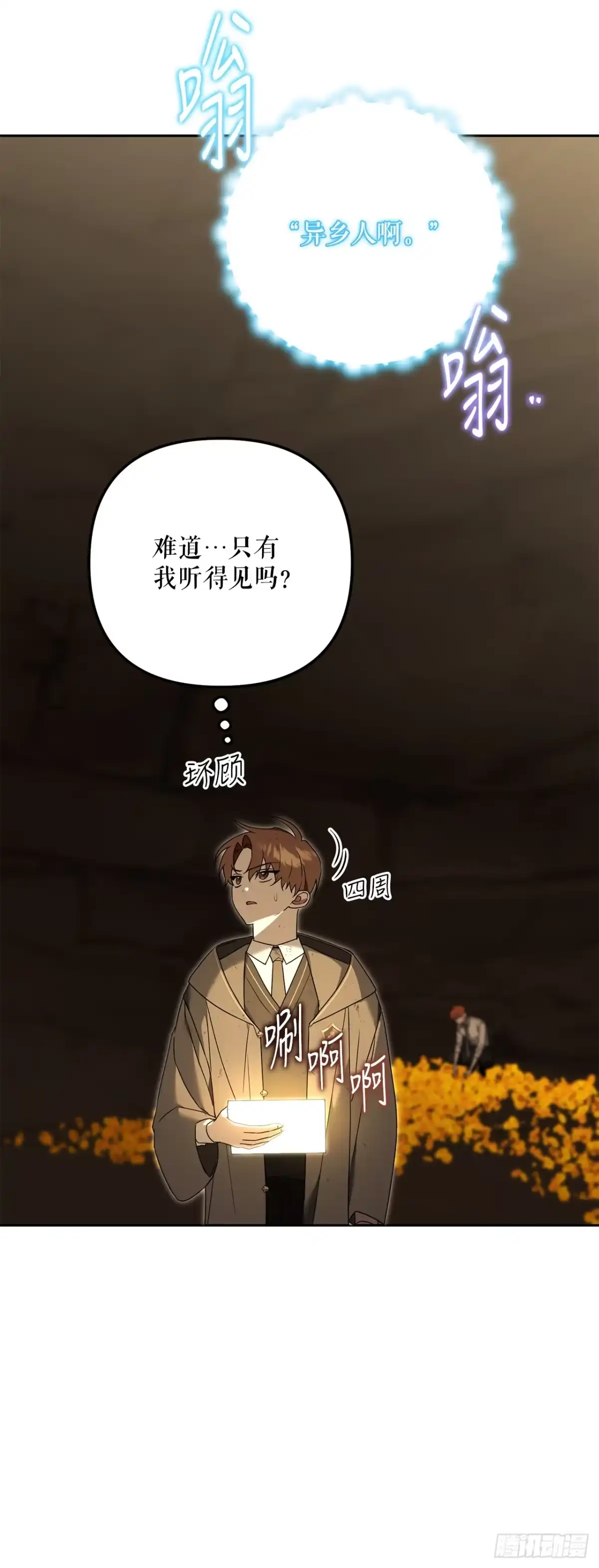学院里的天才驯兽师 14.异乡人 第59页