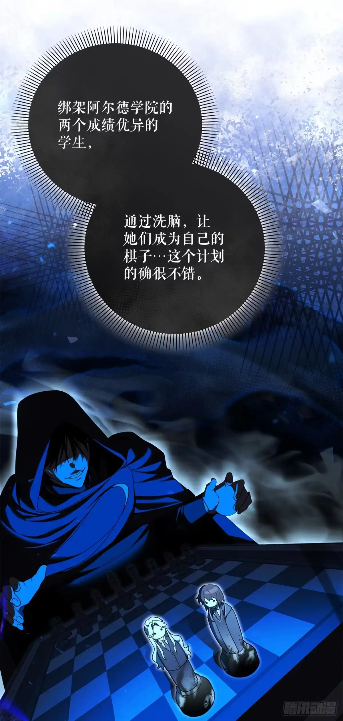 学院里的天才驯兽师 14.异乡人 第11页