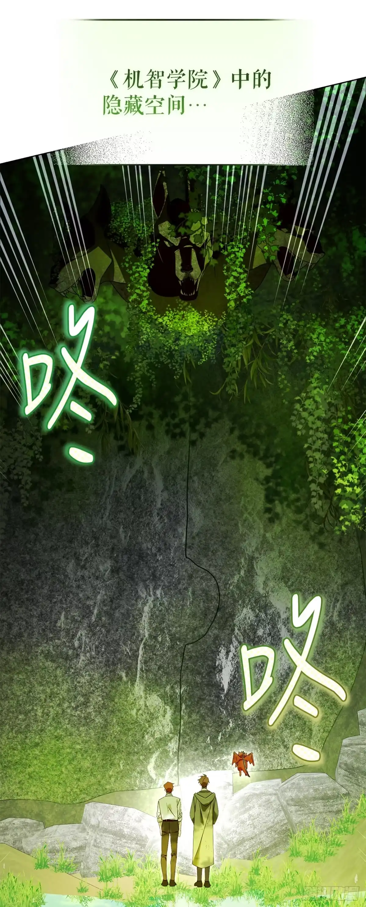 学院里的天才驯兽师 14.异乡人 第26页