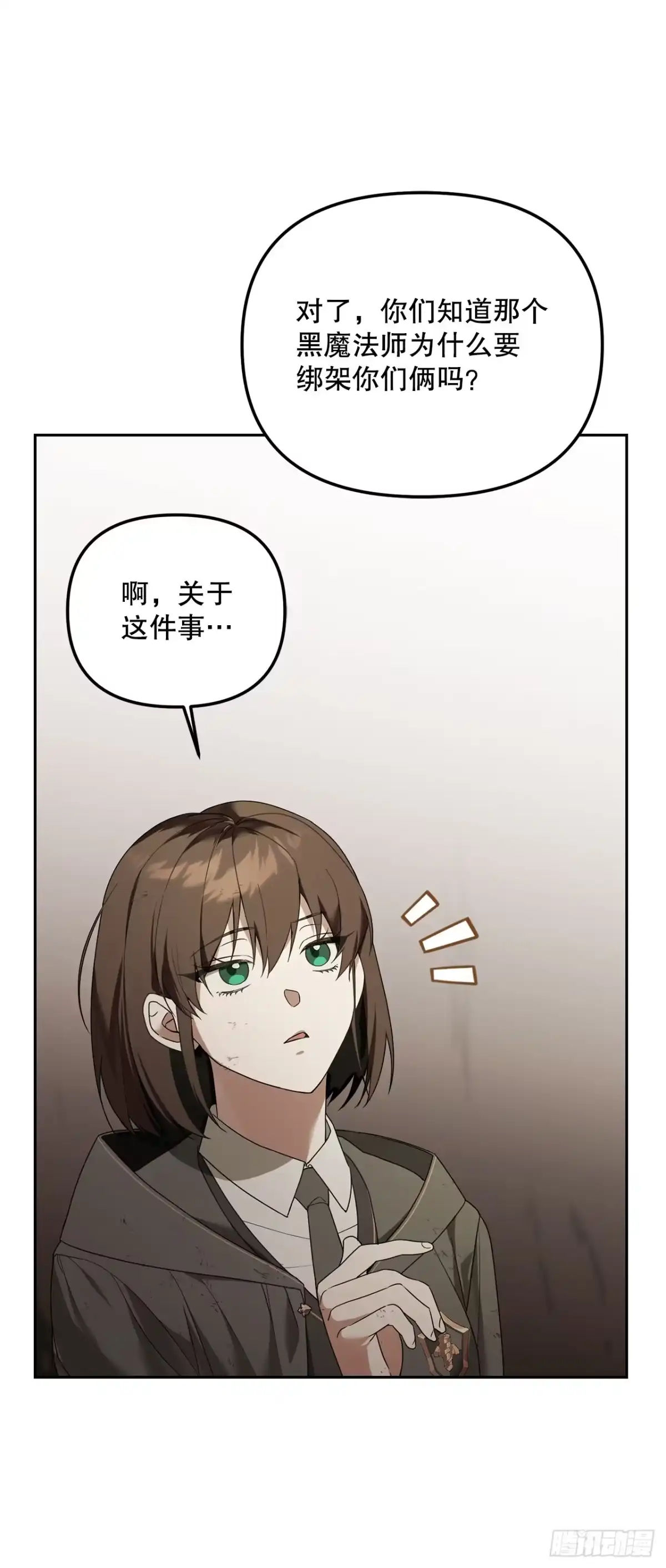学院里的天才驯兽师 14.异乡人 第9页