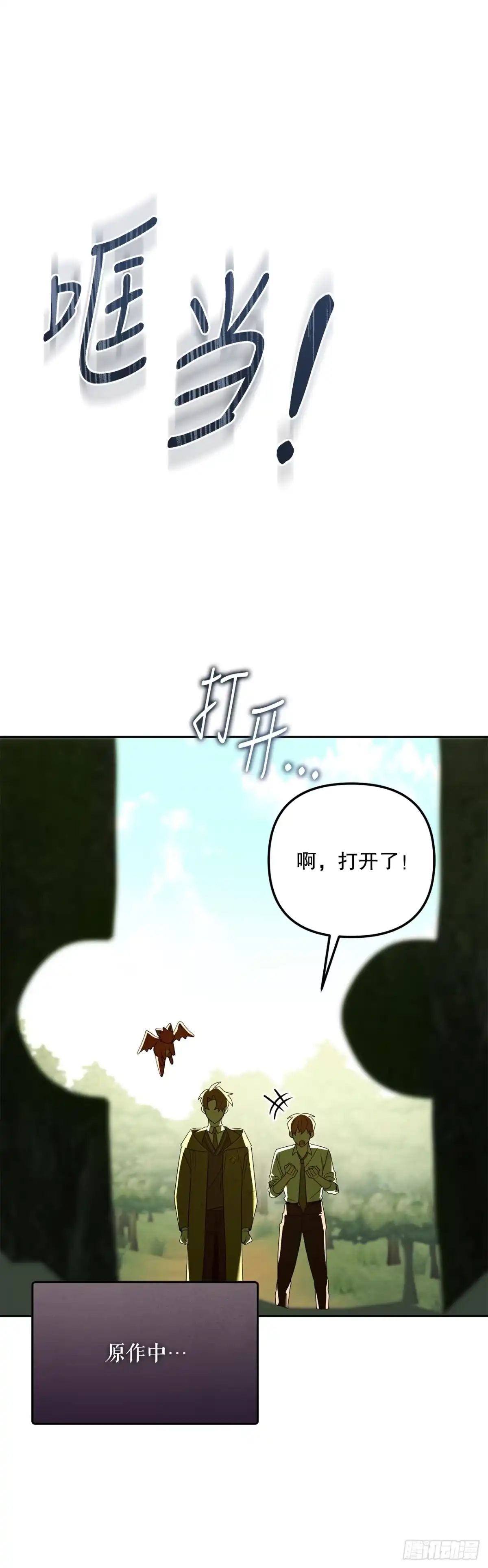 学院里的天才驯兽师 14.异乡人 第28页