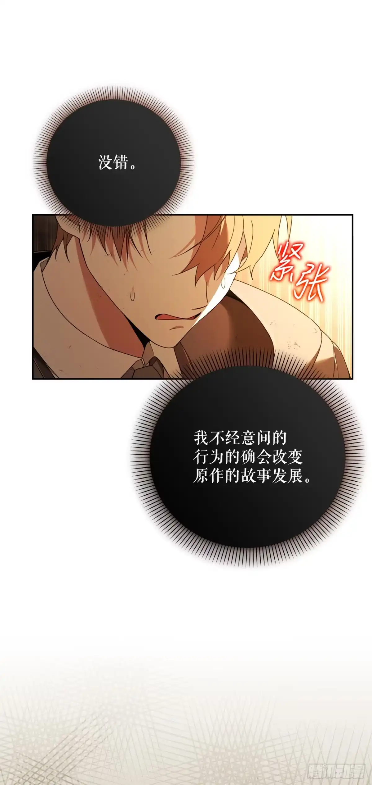 学院里的天才驯兽师 14.异乡人 第64页
