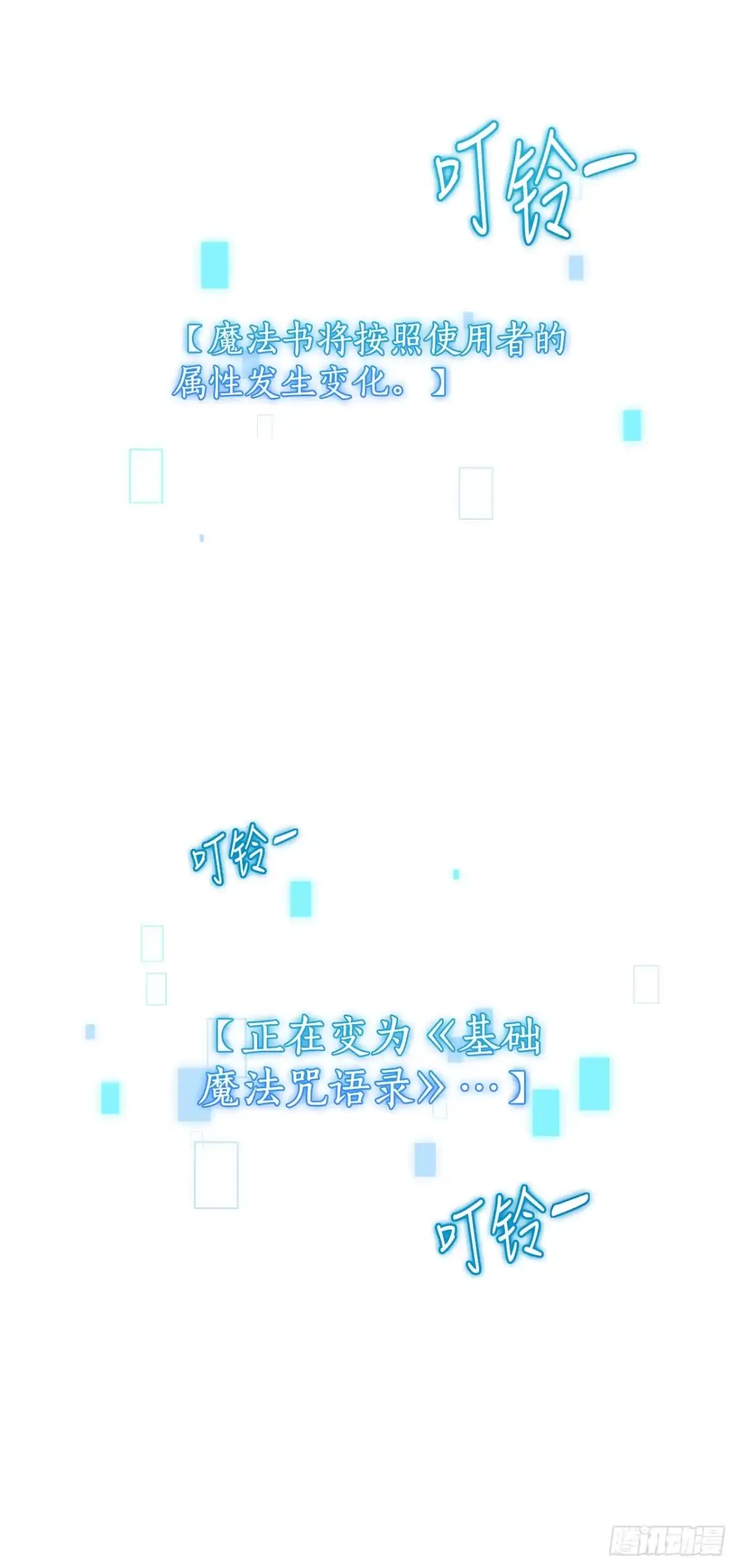 学院里的天才驯兽师 14.异乡人 第49页