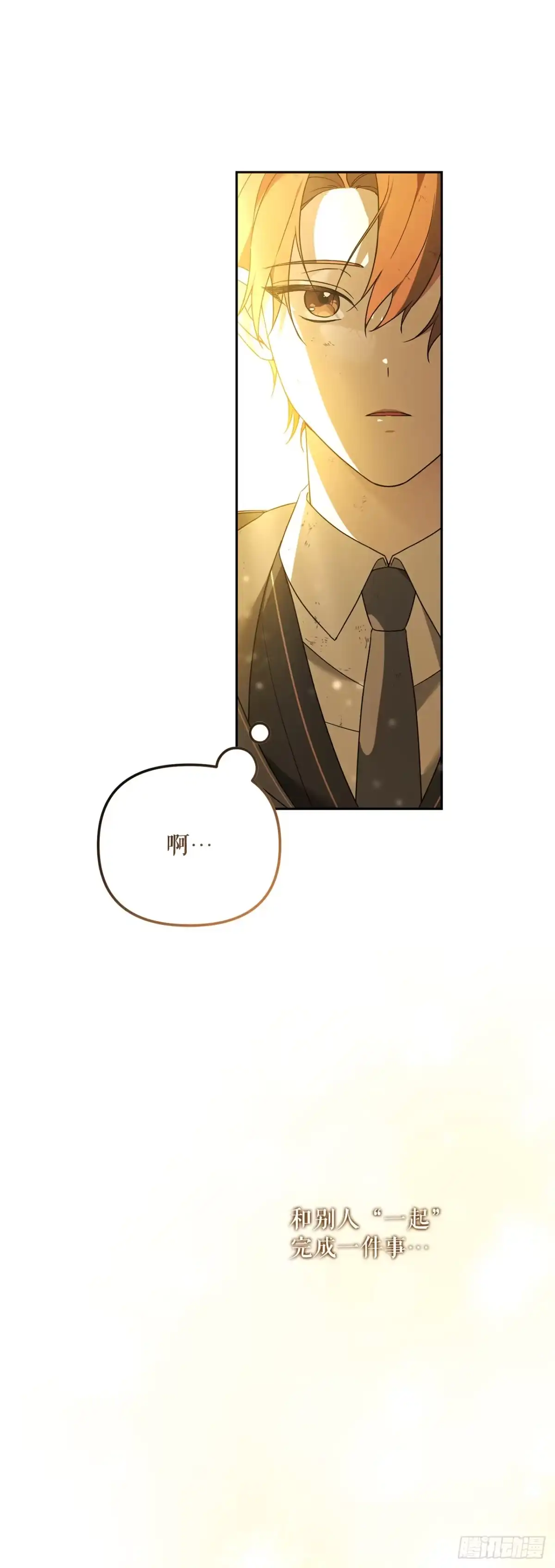 学院里的天才驯兽师 14.异乡人 第17页