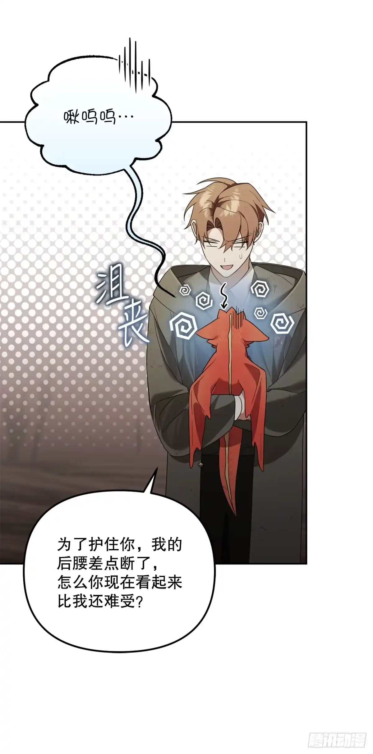 学院里的天才驯兽师 14.异乡人 第14页