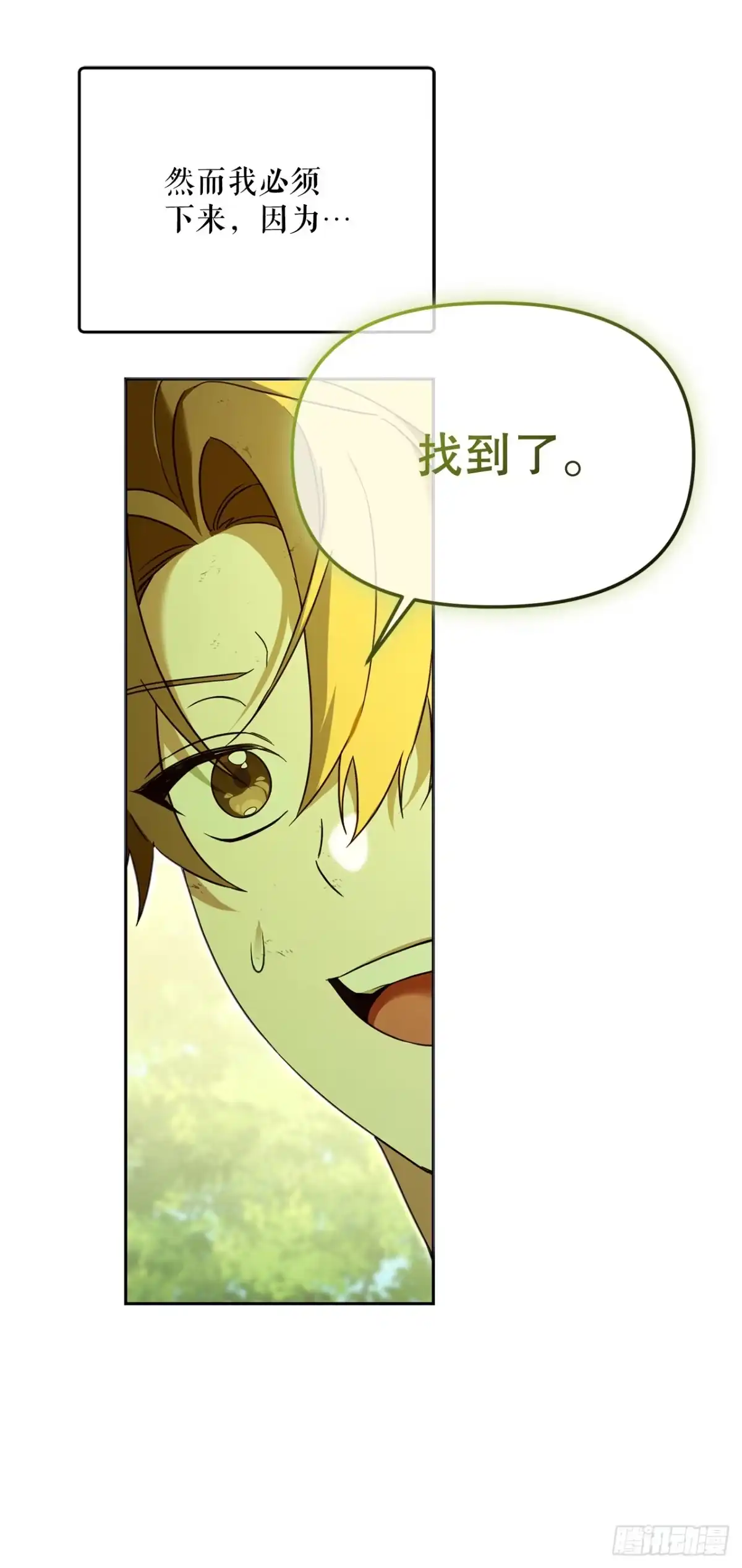 学院里的天才驯兽师 14.异乡人 第25页