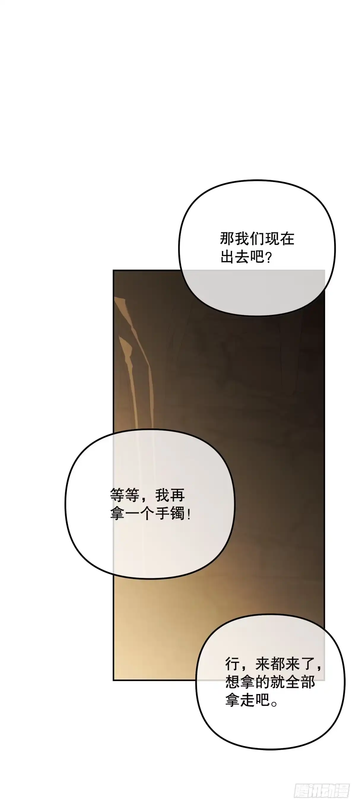 学院里的天才驯兽师 14.异乡人 第55页