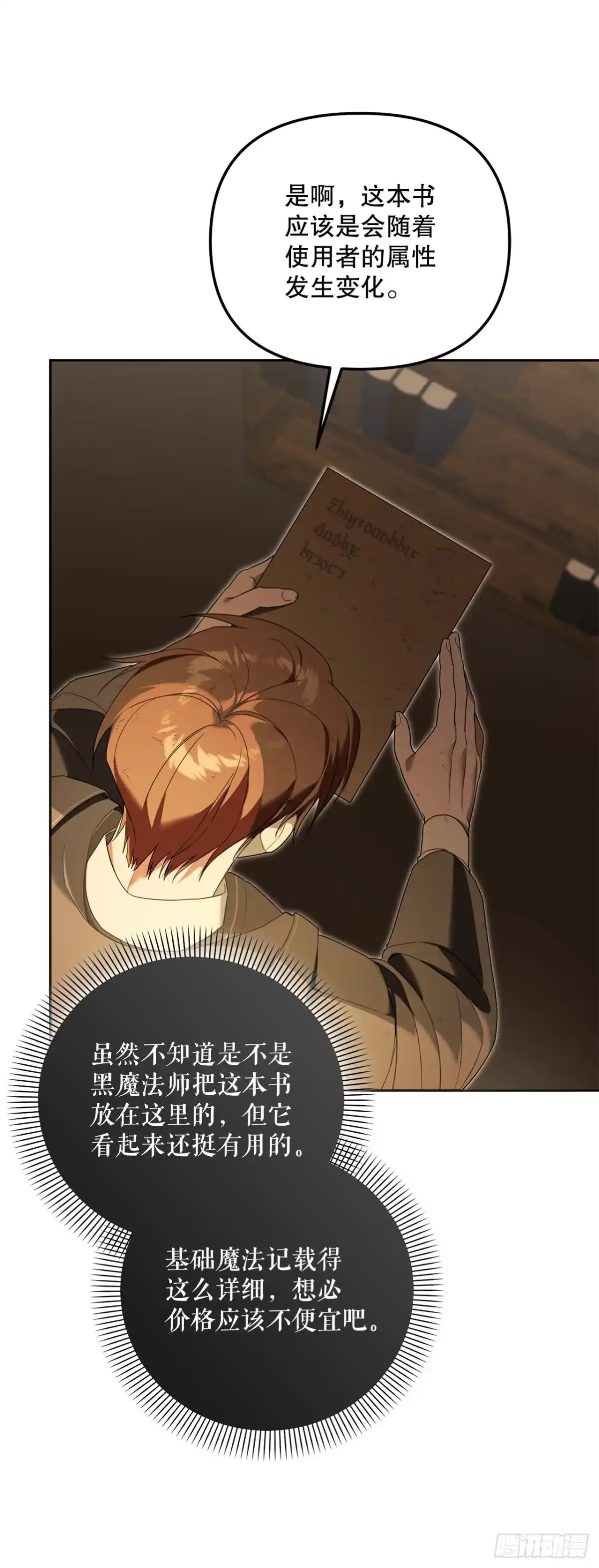 学院里的天才驯兽师 14.异乡人 第51页
