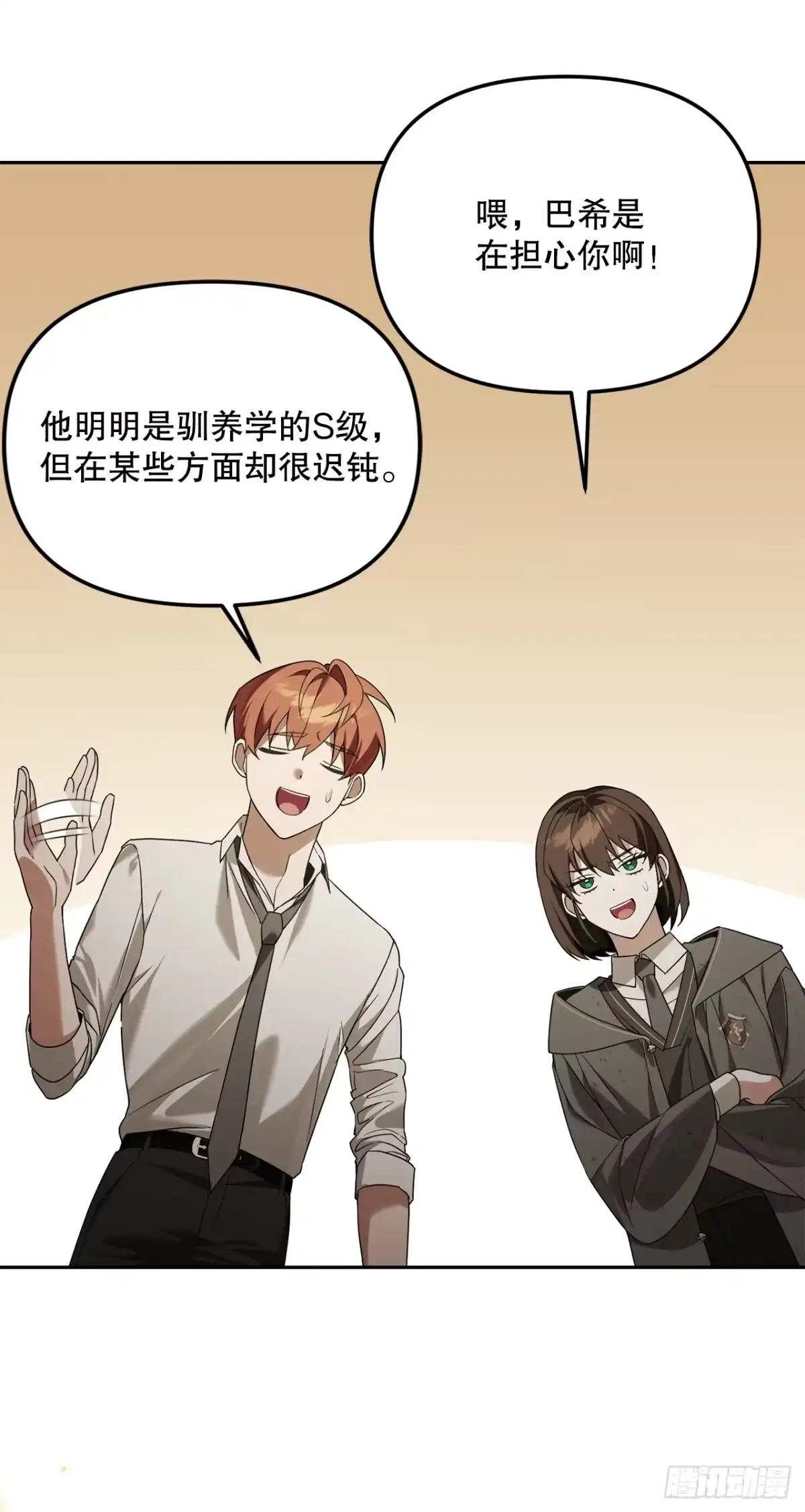 学院里的天才驯兽师 14.异乡人 第15页