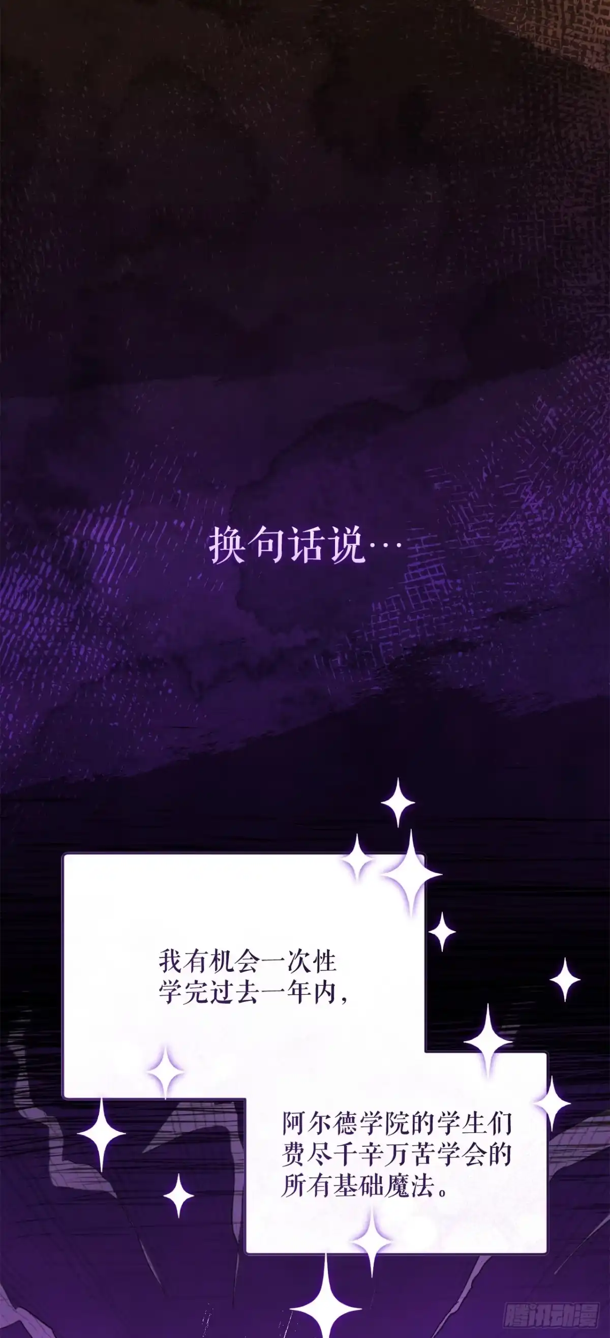 学院里的天才驯兽师 14.异乡人 第53页