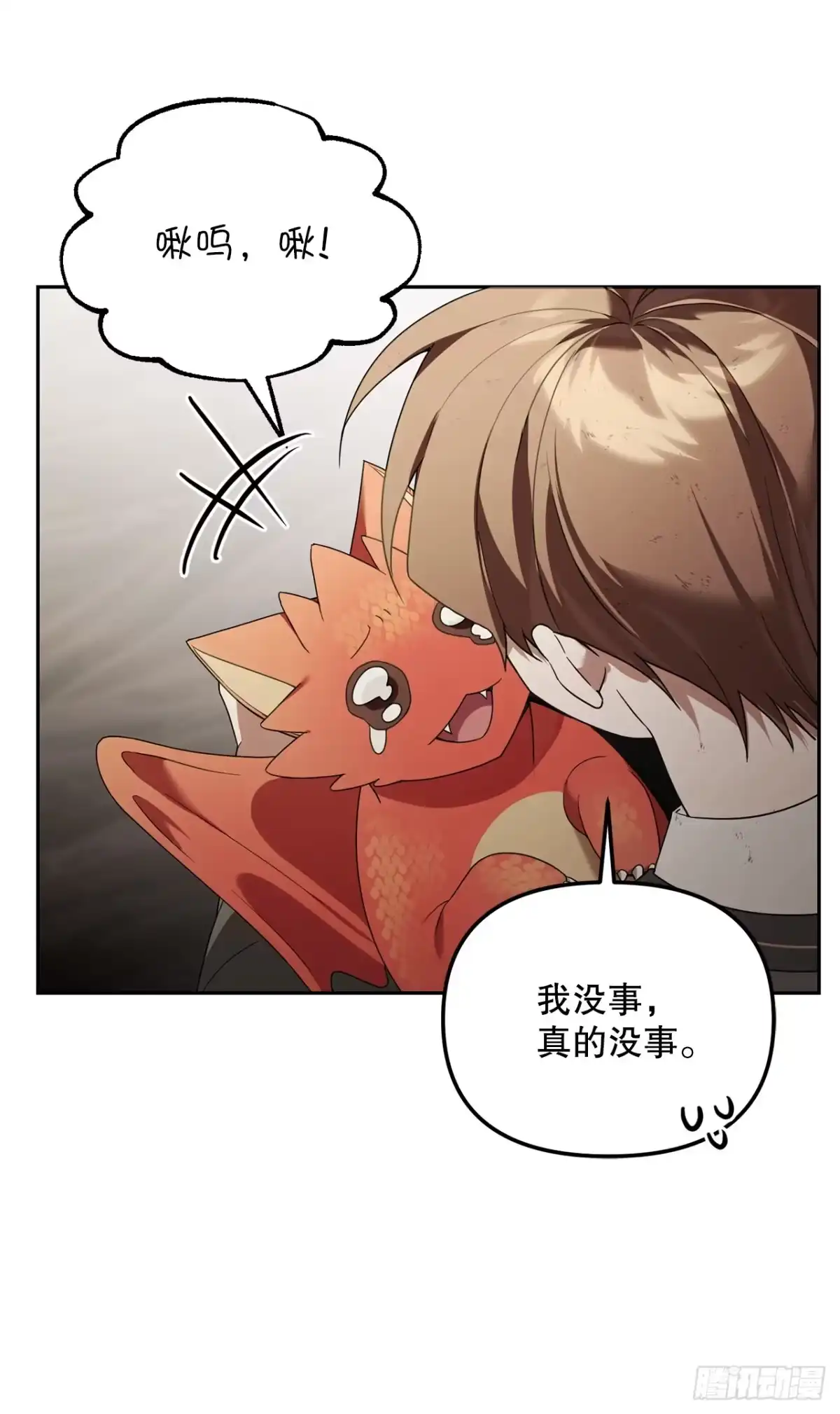 学院里的天才驯兽师 14.异乡人 第13页