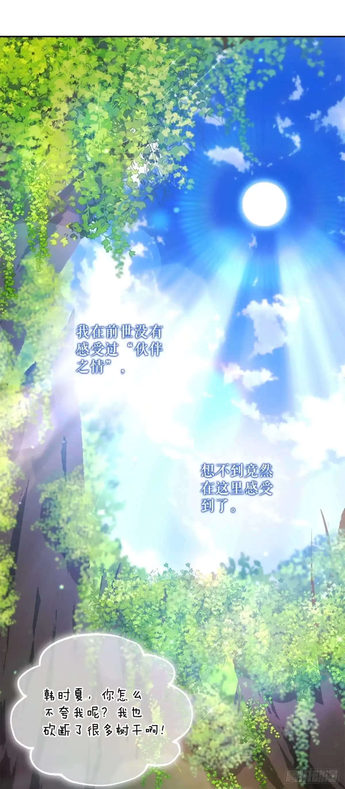 学院里的天才驯兽师 14.异乡人 第19页