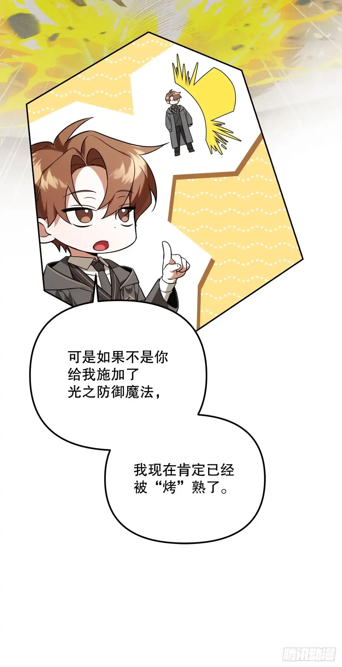 学院里的天才驯兽师 14.异乡人 第5页