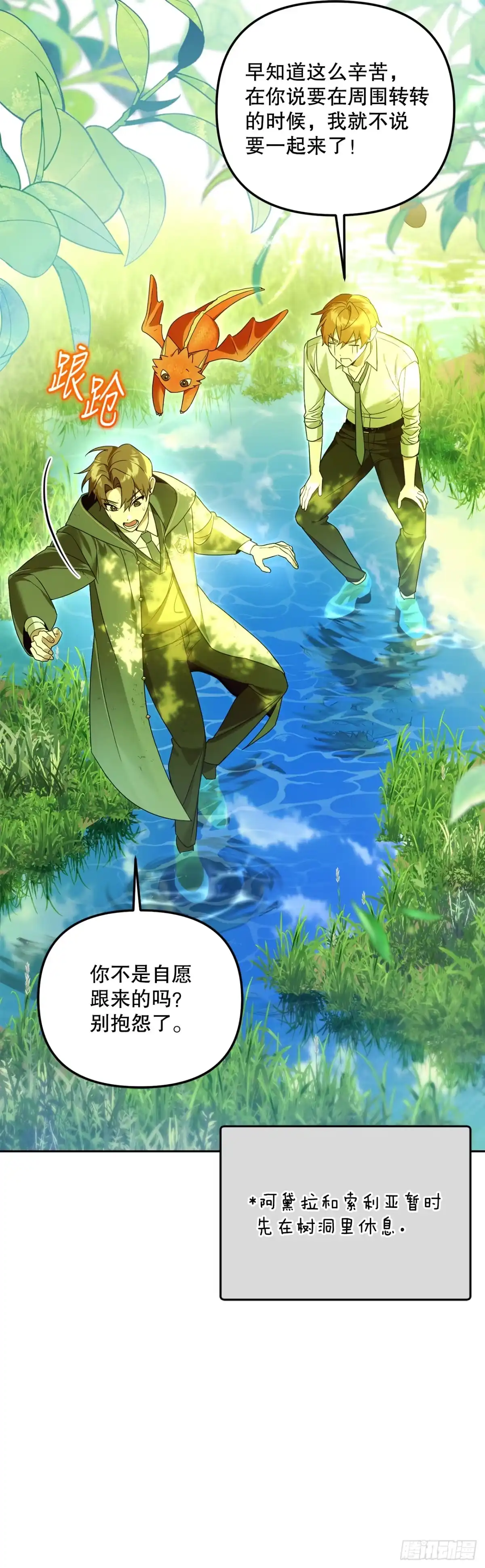 学院里的天才驯兽师 14.异乡人 第23页