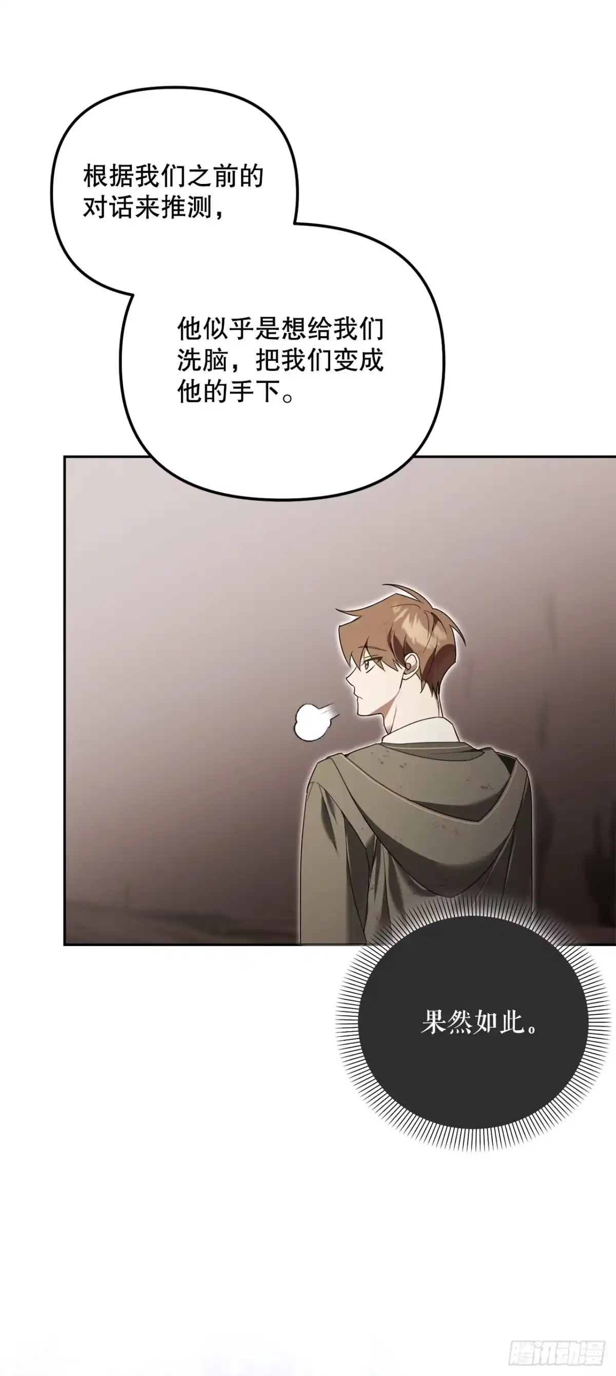 学院里的天才驯兽师 14.异乡人 第10页