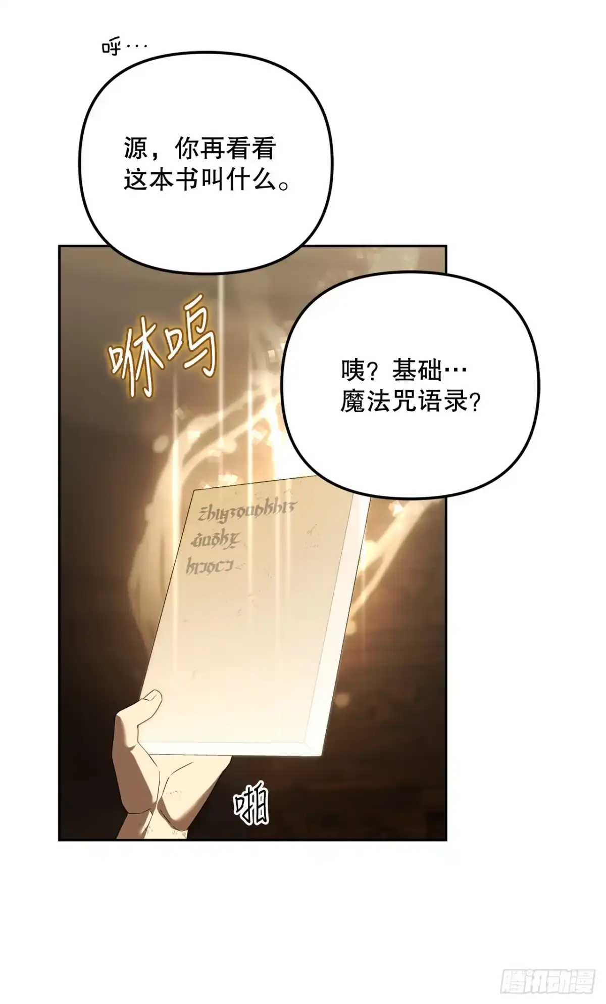 学院里的天才驯兽师 14.异乡人 第50页