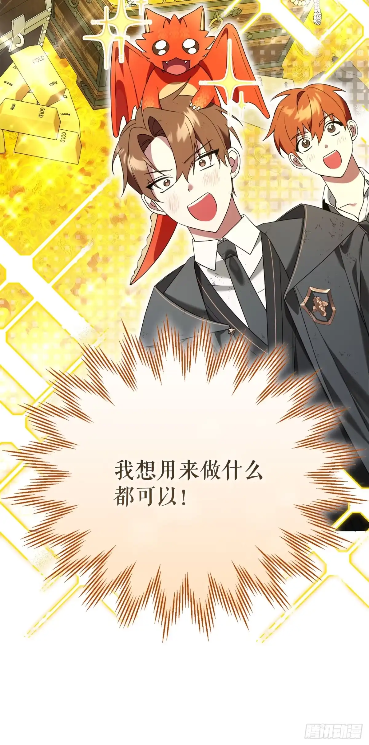 学院里的天才驯兽师 14.异乡人 第31页