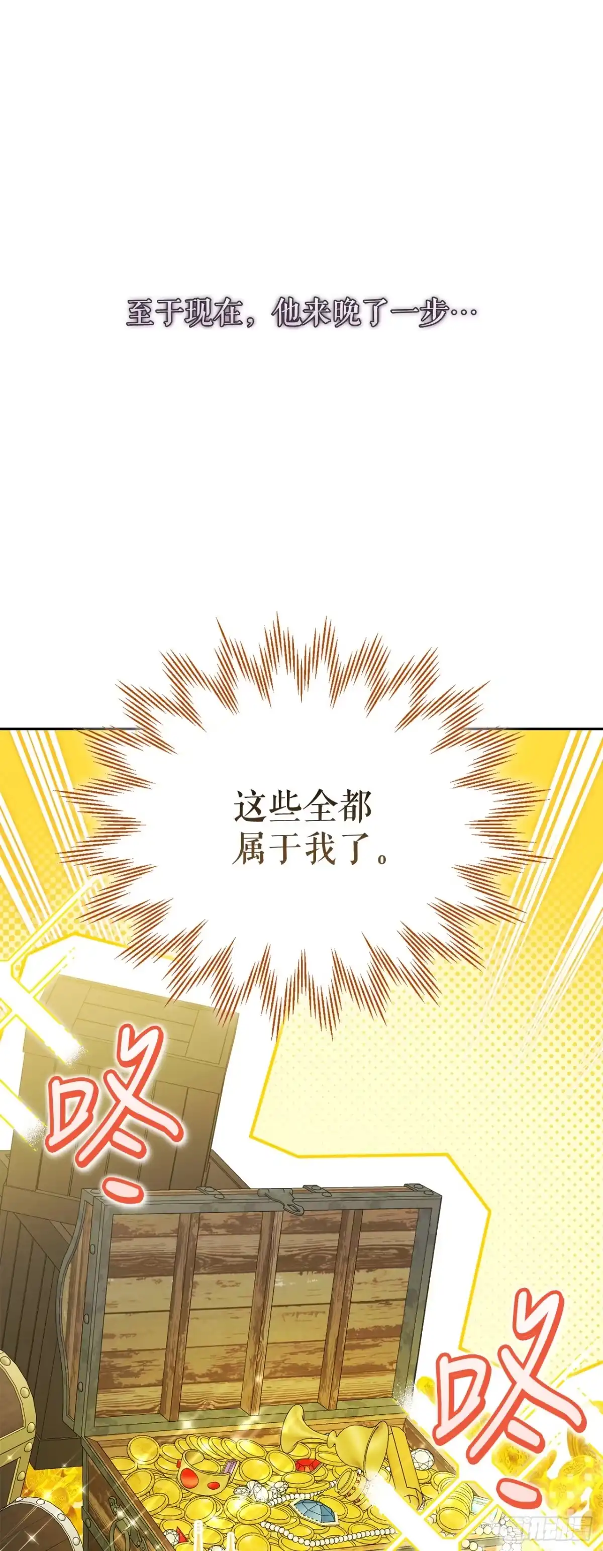 学院里的天才驯兽师 14.异乡人 第30页