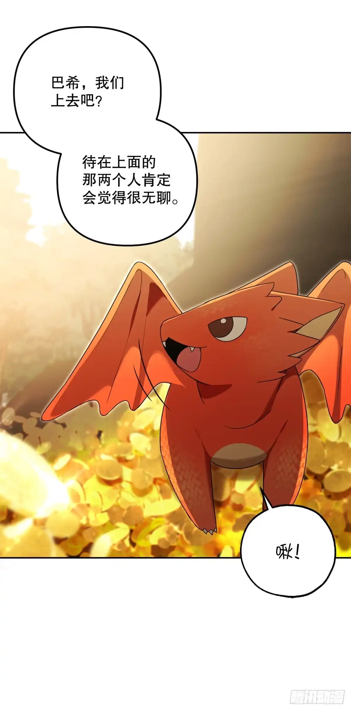 学院里的天才驯兽师 14.异乡人 第56页