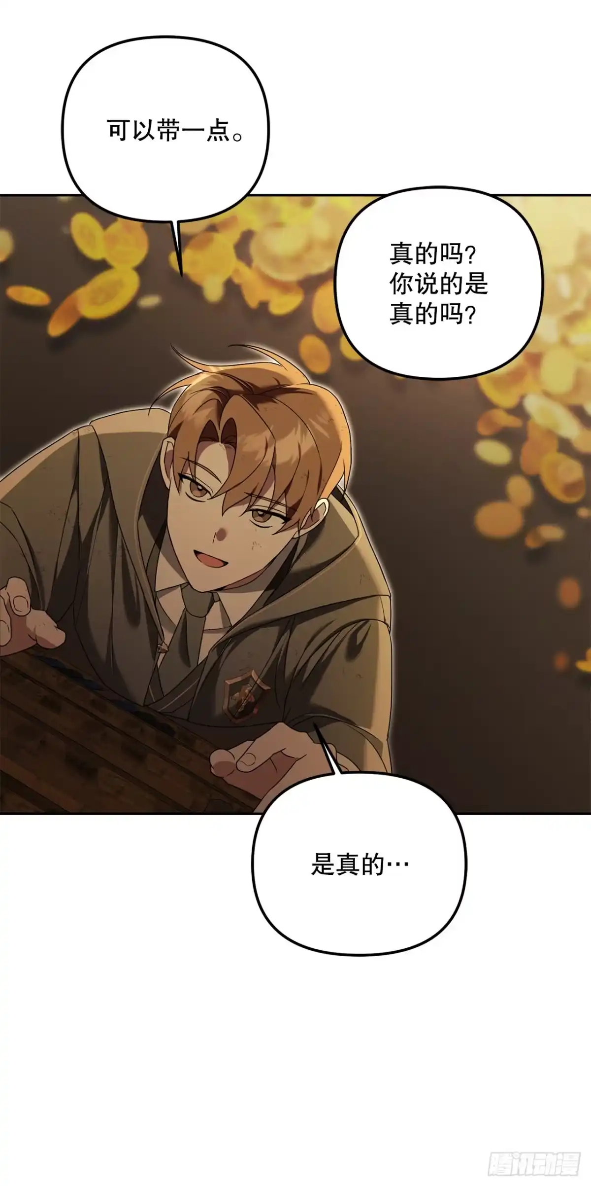 学院里的天才驯兽师 14.异乡人 第40页