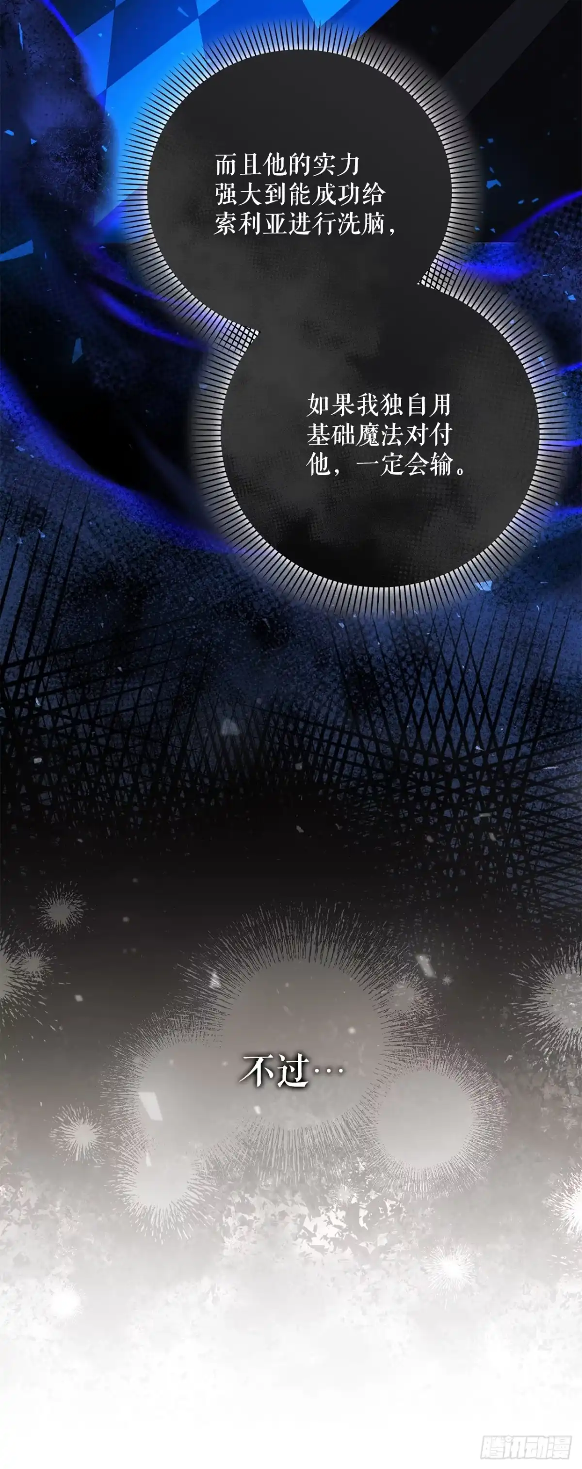 学院里的天才驯兽师 14.异乡人 第12页
