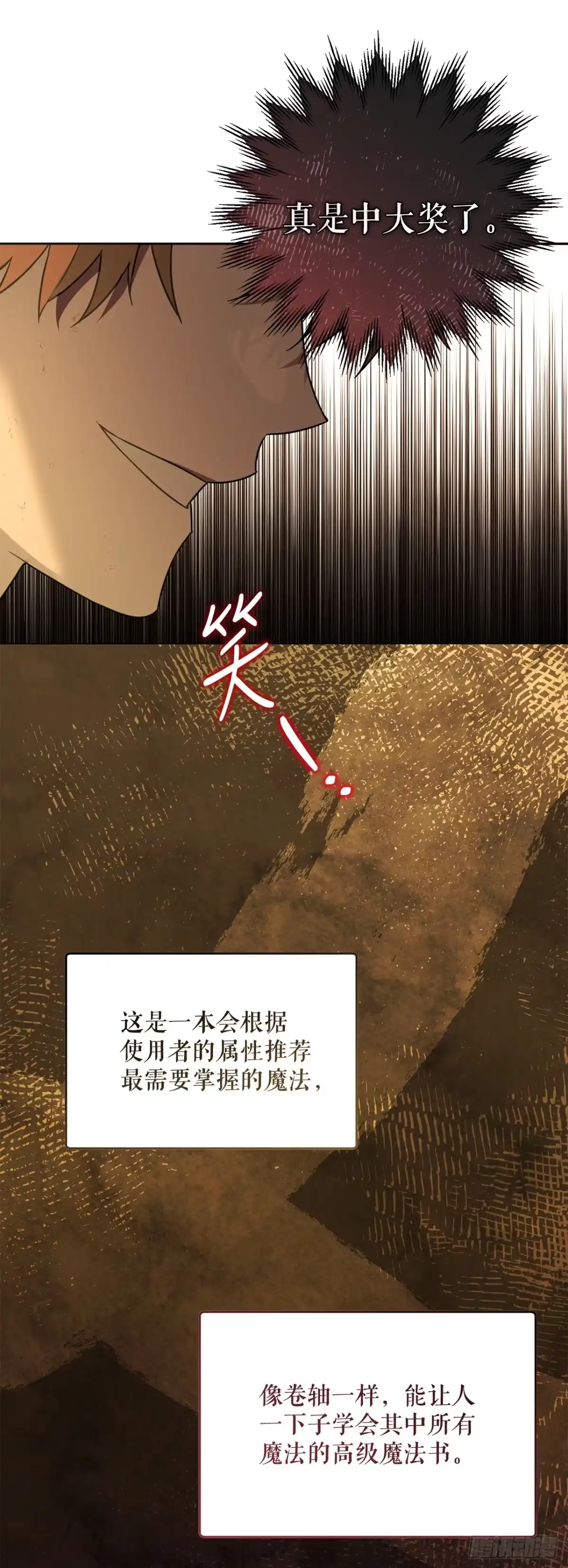 学院里的天才驯兽师 14.异乡人 第52页