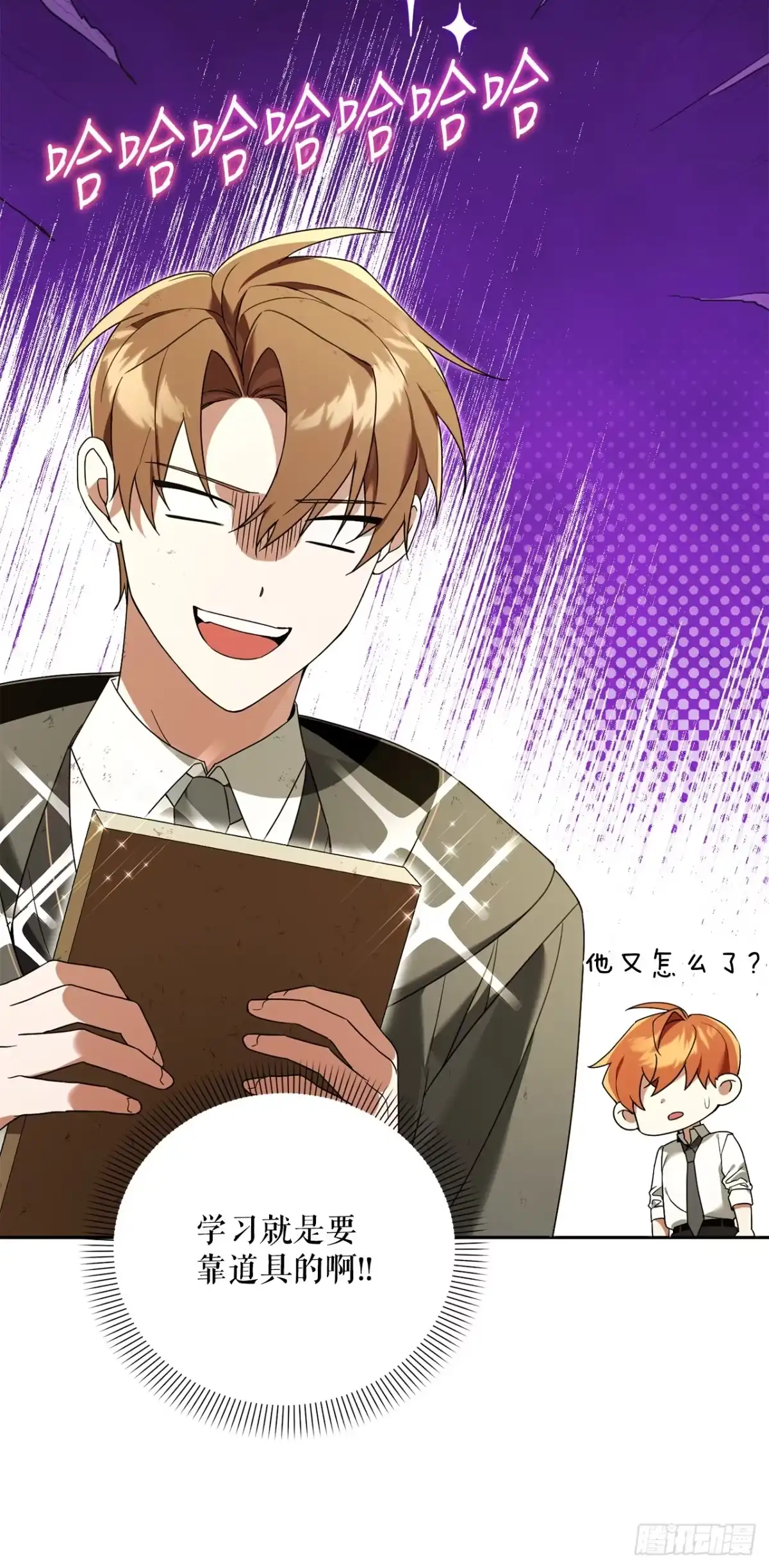 学院里的天才驯兽师 14.异乡人 第54页