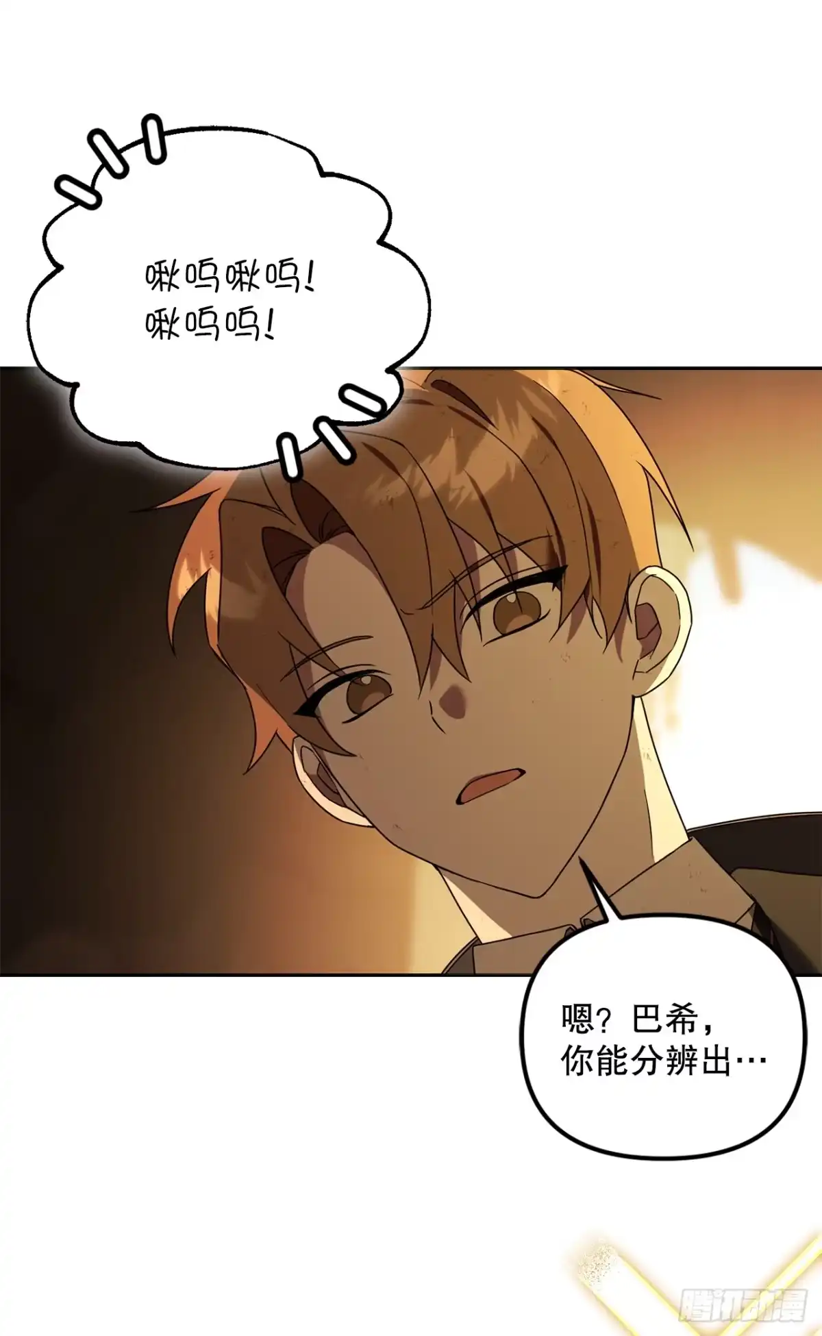 学院里的天才驯兽师 14.异乡人 第36页