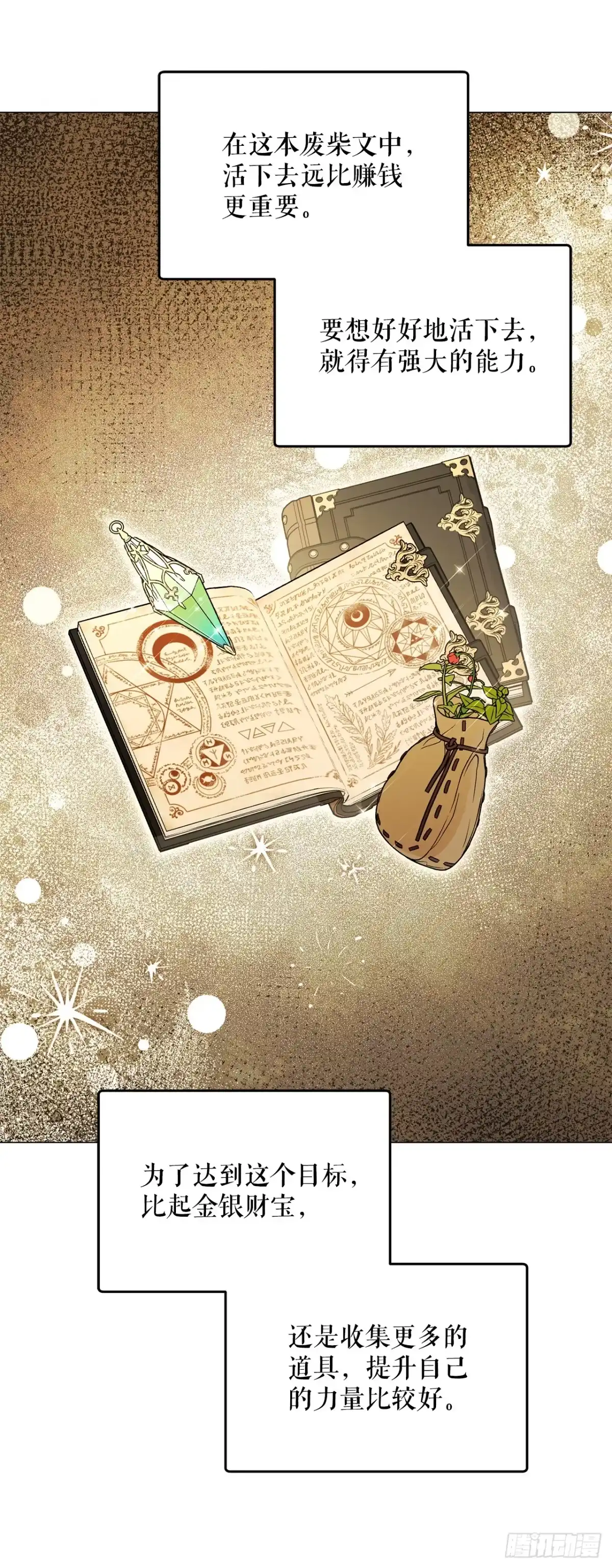 学院里的天才驯兽师 14.异乡人 第42页