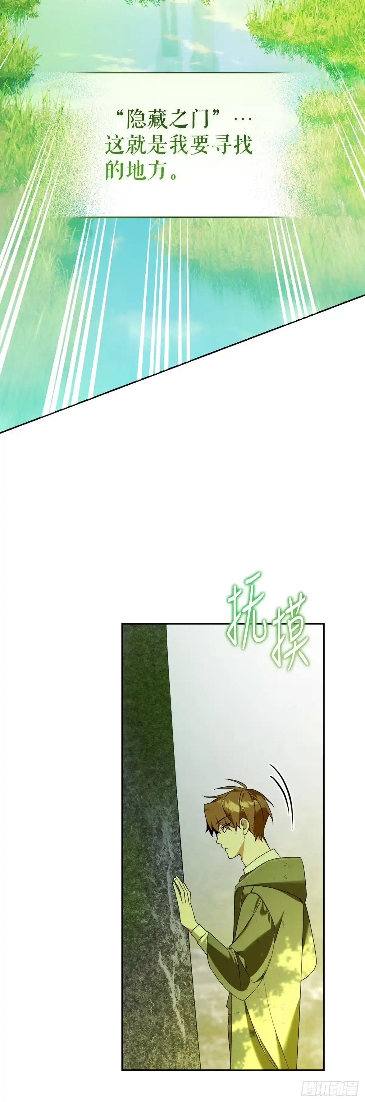 学院里的天才驯兽师 14.异乡人 第27页
