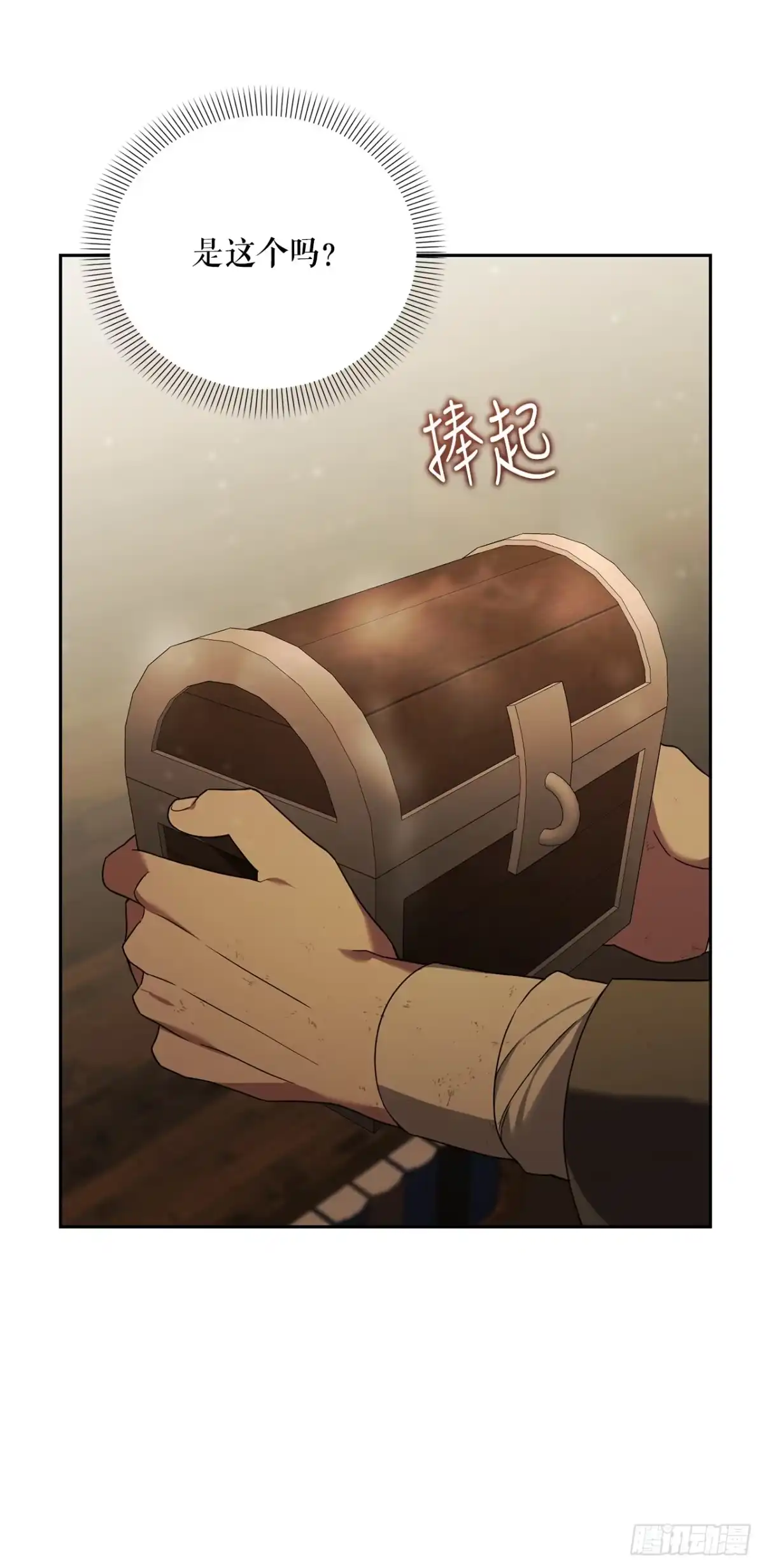 学院里的天才驯兽师 14.异乡人 第41页