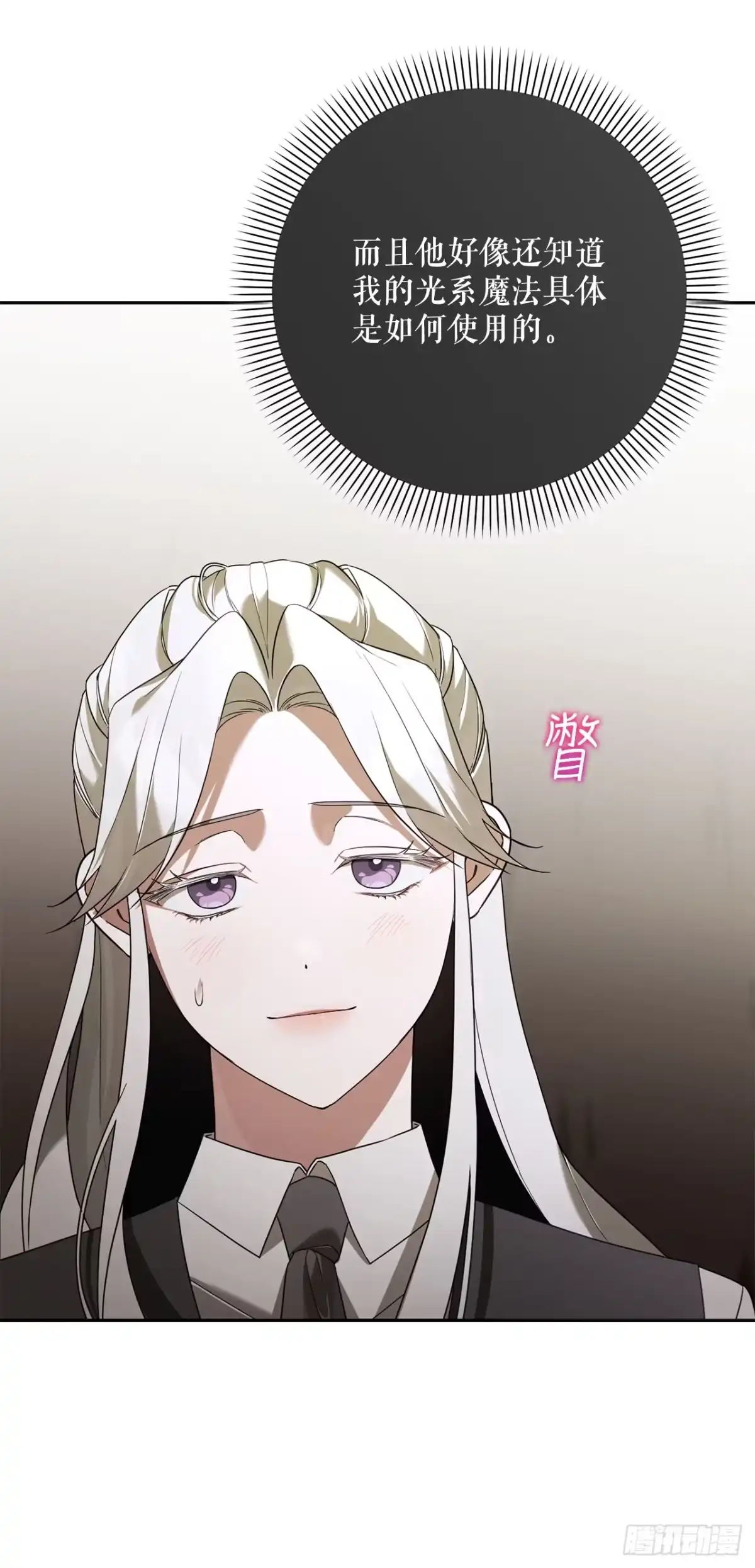 学院里的天才驯兽师 14.异乡人 第7页