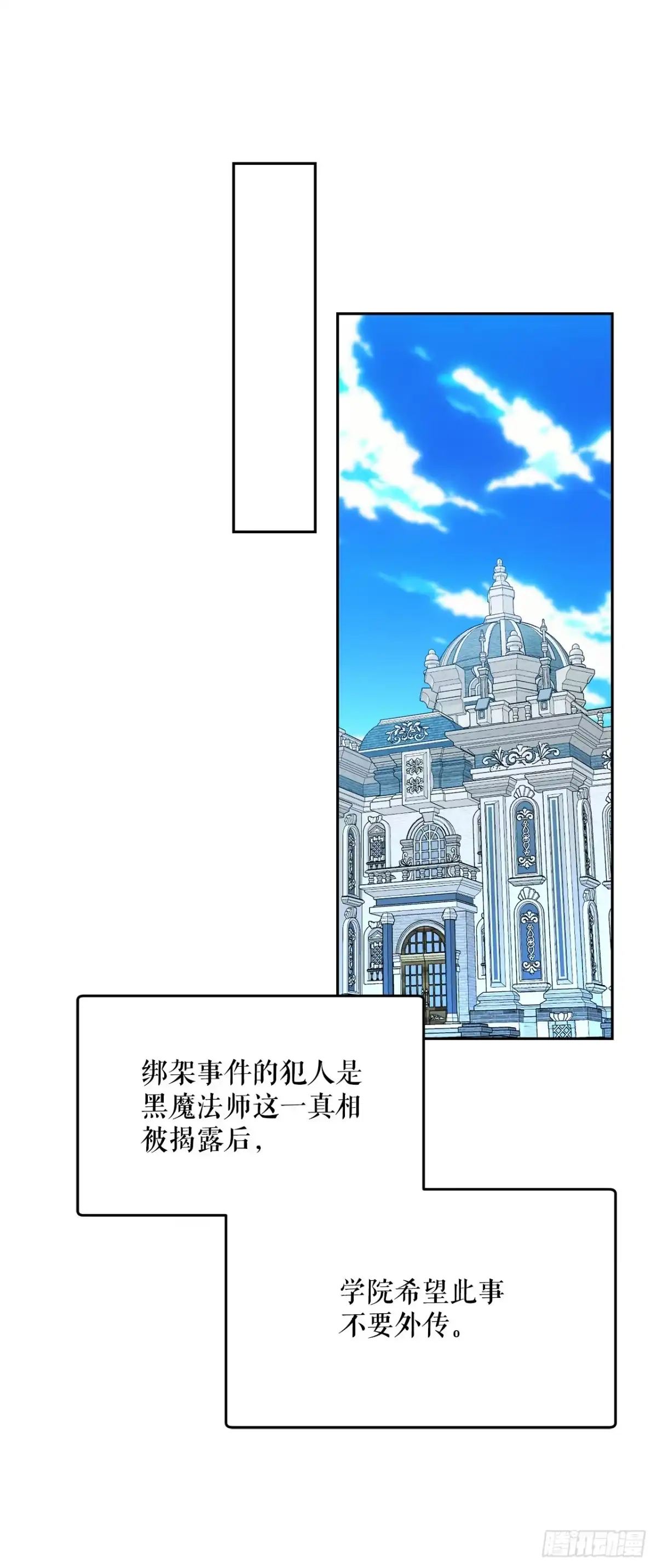 学院里的天才驯兽师 15.小组作业 第29页