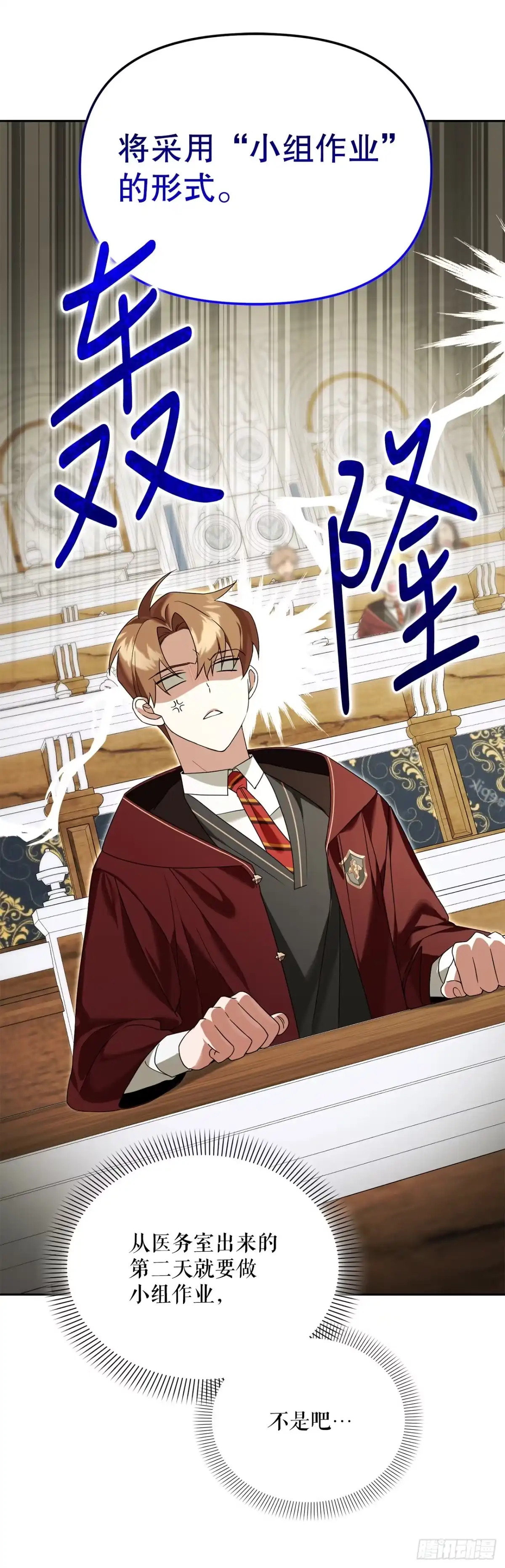 学院里的天才驯兽师 15.小组作业 第33页