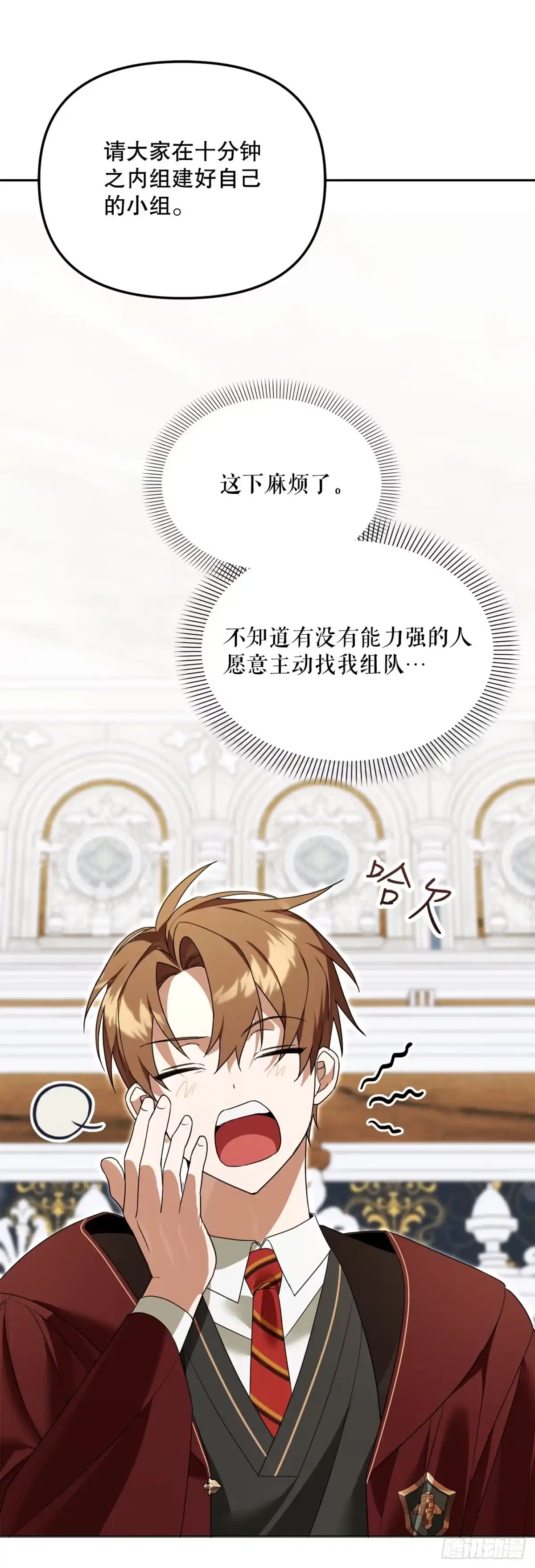学院里的天才驯兽师 15.小组作业 第41页
