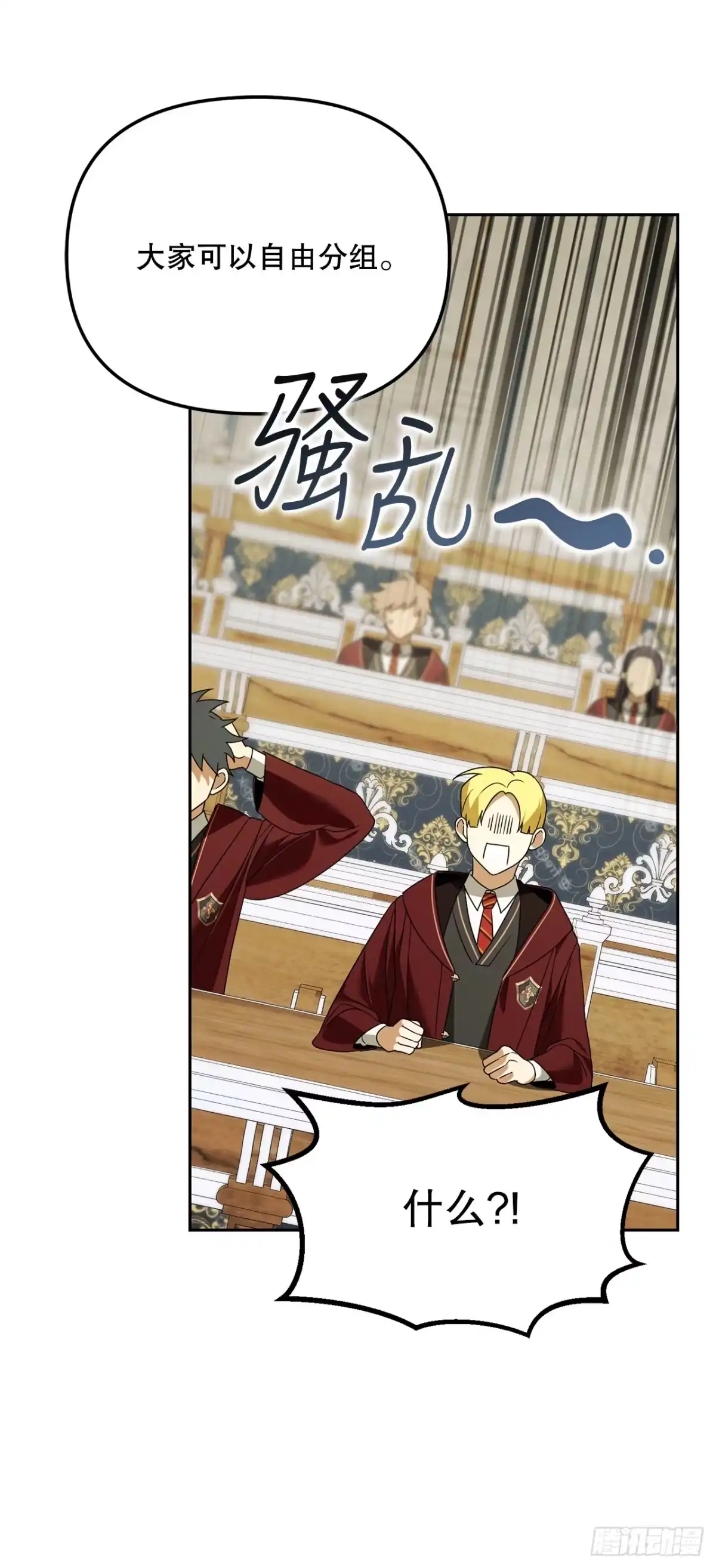 学院里的天才驯兽师 15.小组作业 第40页