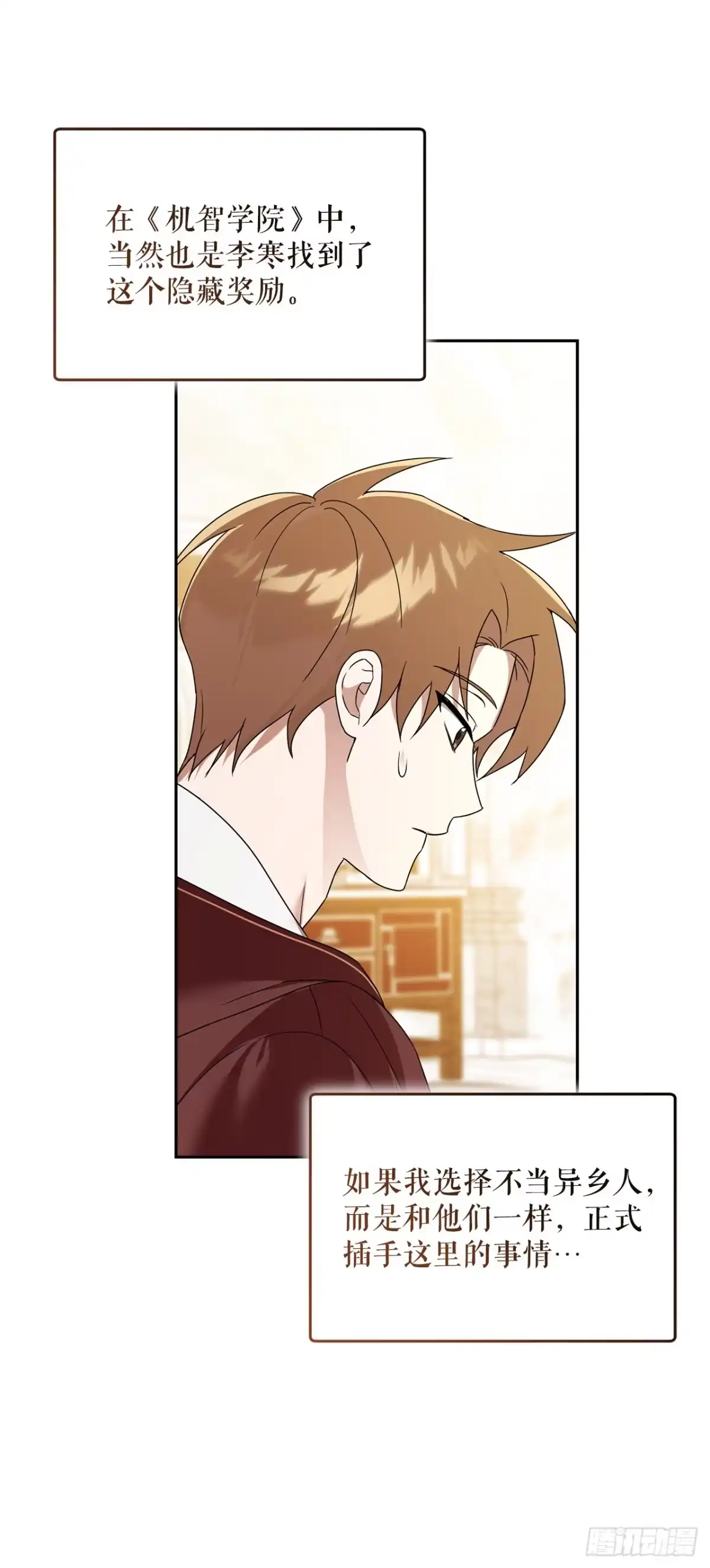 学院里的天才驯兽师 15.小组作业 第62页