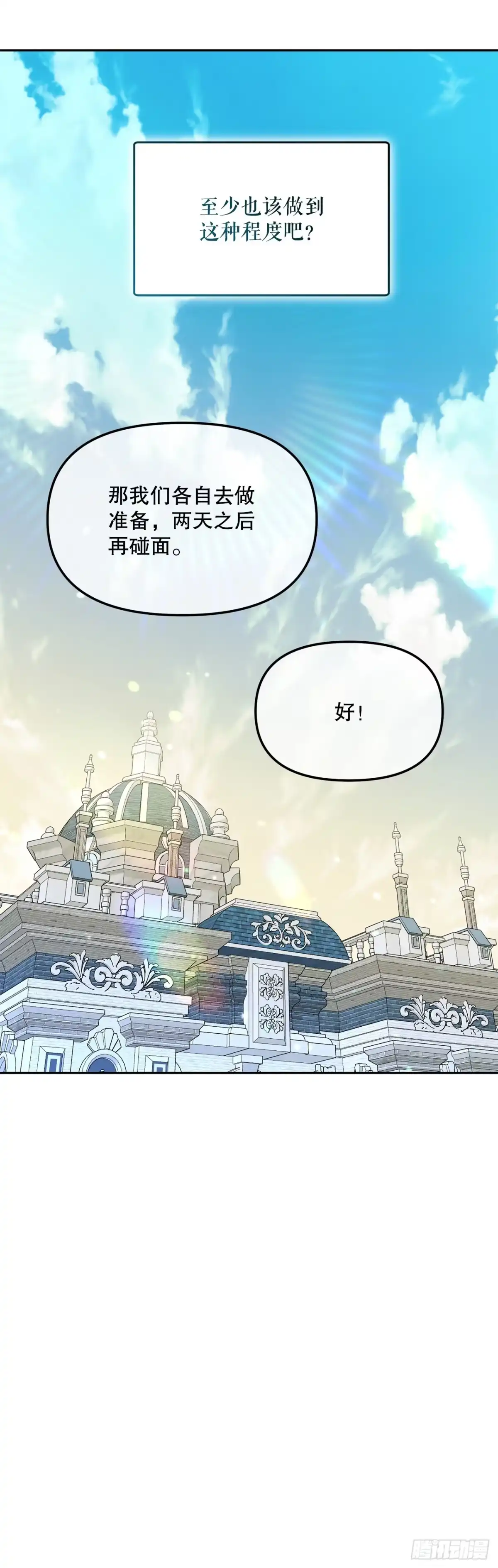 学院里的天才驯兽师 15.小组作业 第63页