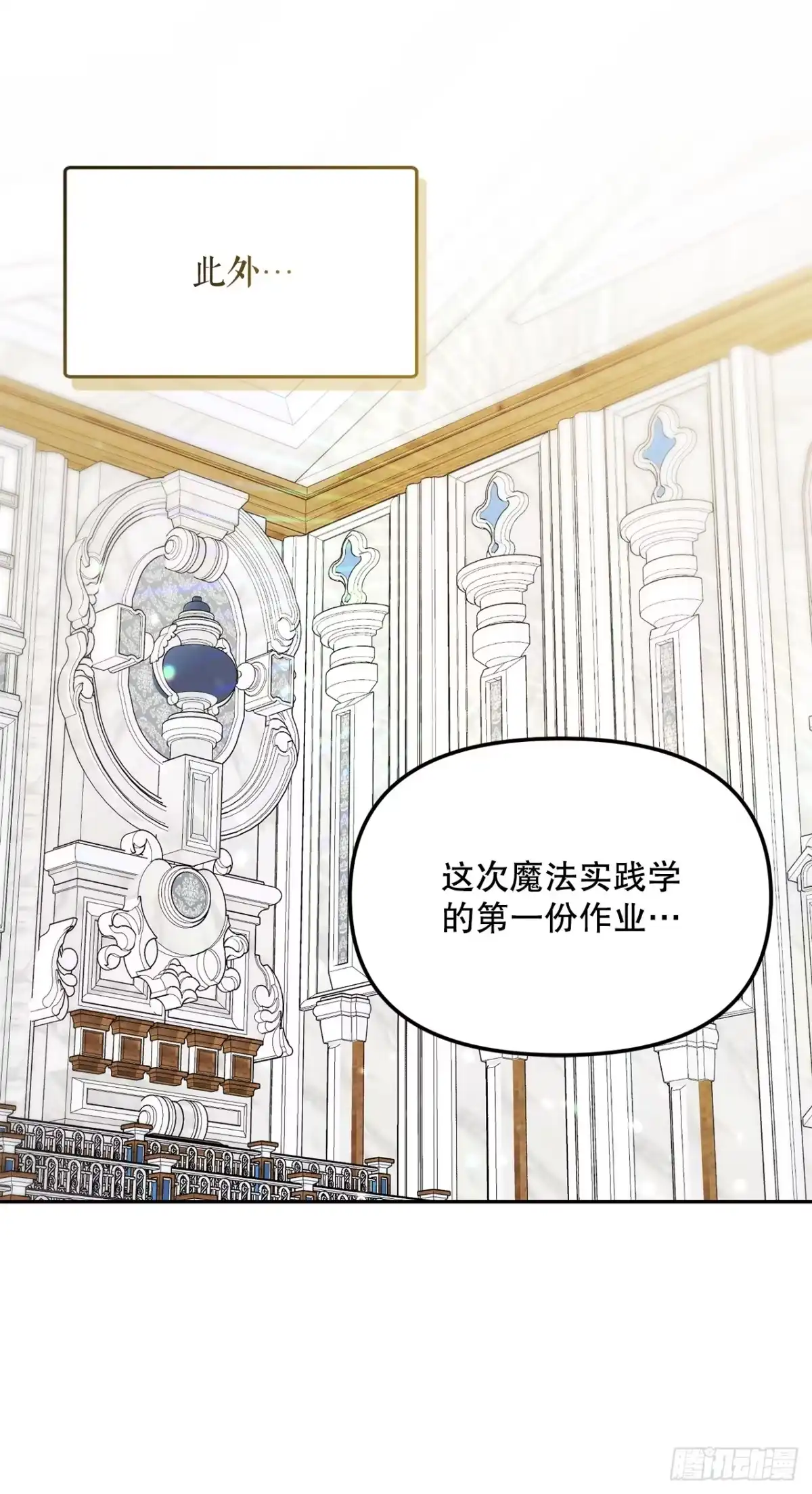 学院里的天才驯兽师 15.小组作业 第32页