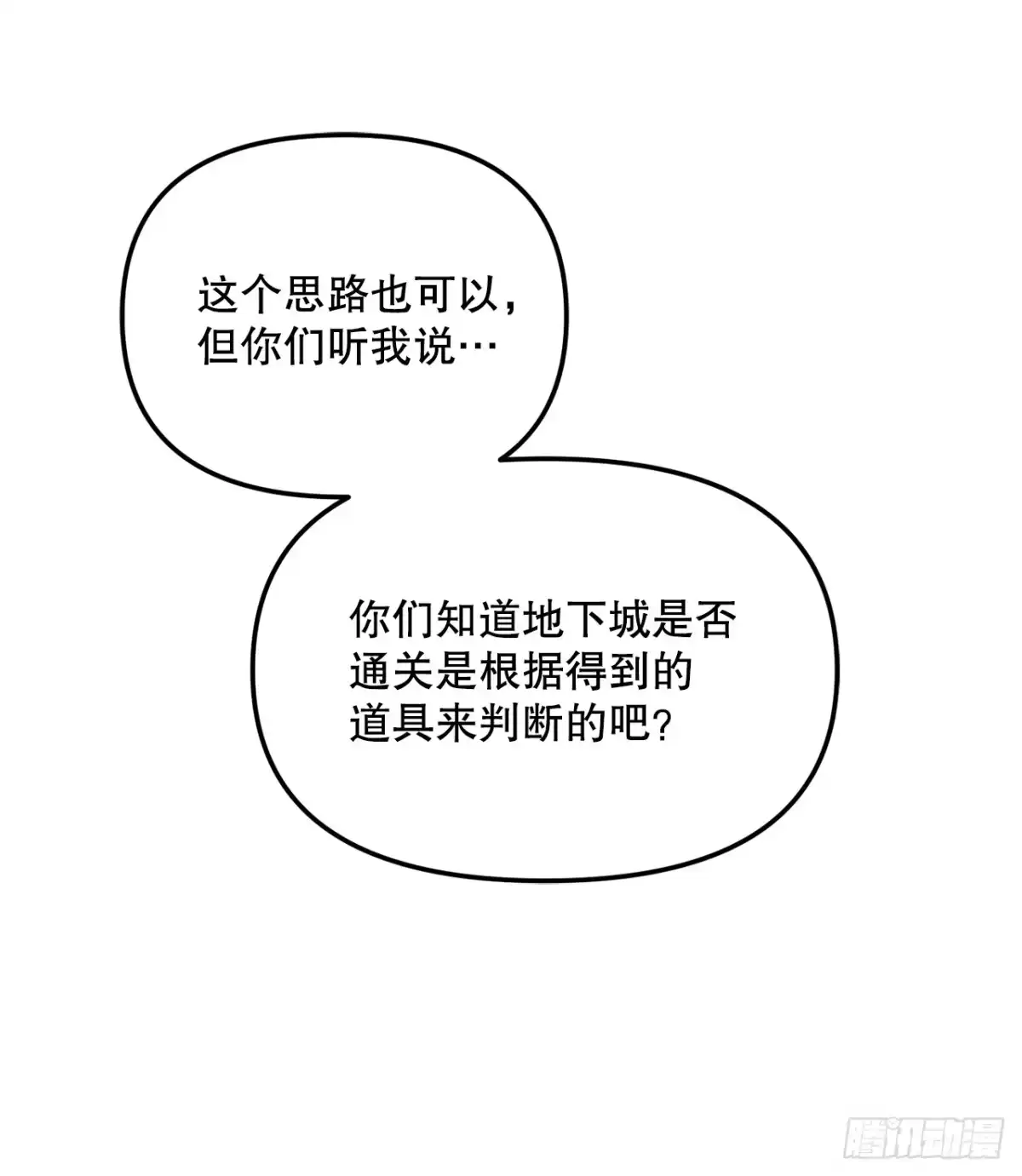 学院里的天才驯兽师 15.小组作业 第57页