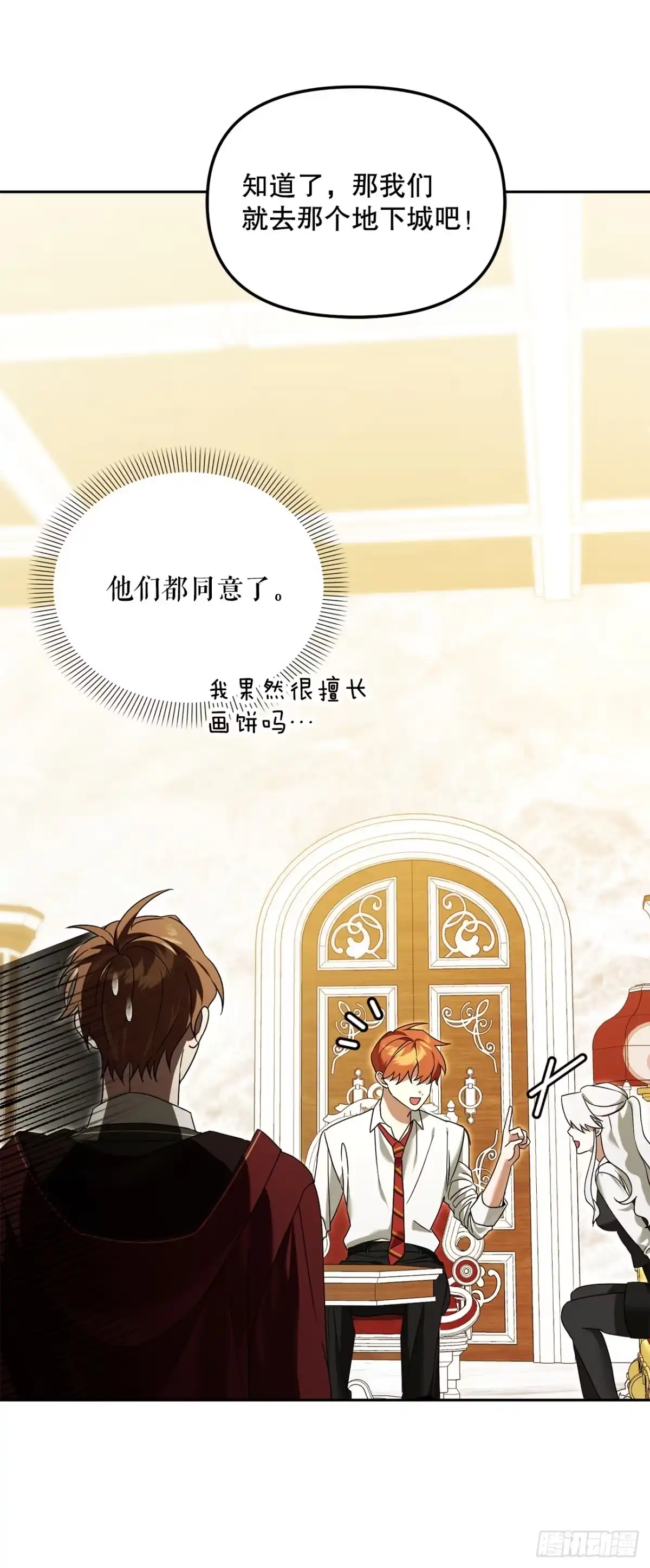 学院里的天才驯兽师 15.小组作业 第61页