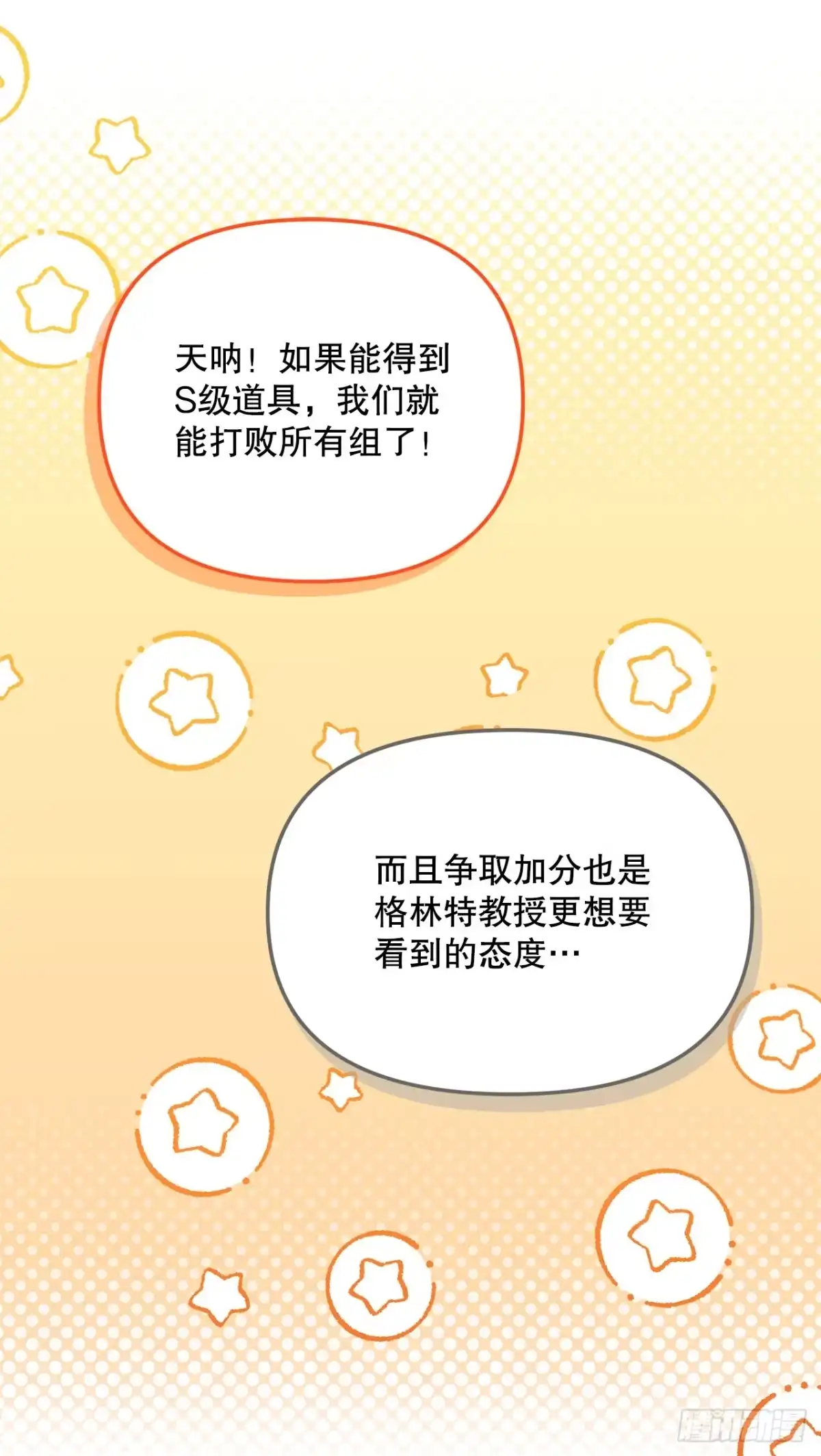 学院里的天才驯兽师 15.小组作业 第59页