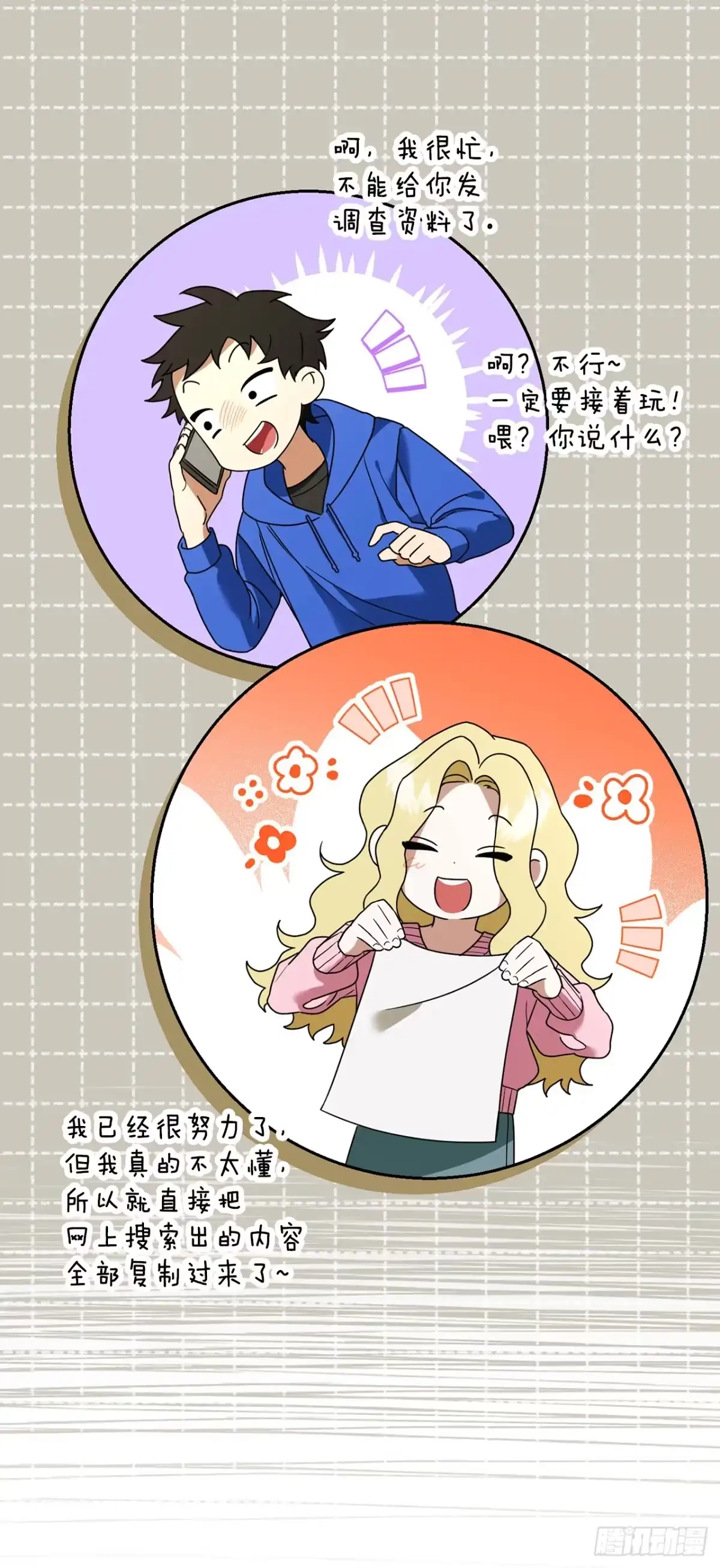 学院里的天才驯兽师 15.小组作业 第35页
