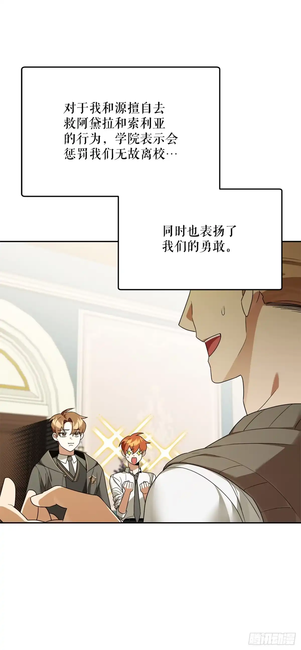 学院里的天才驯兽师 15.小组作业 第30页