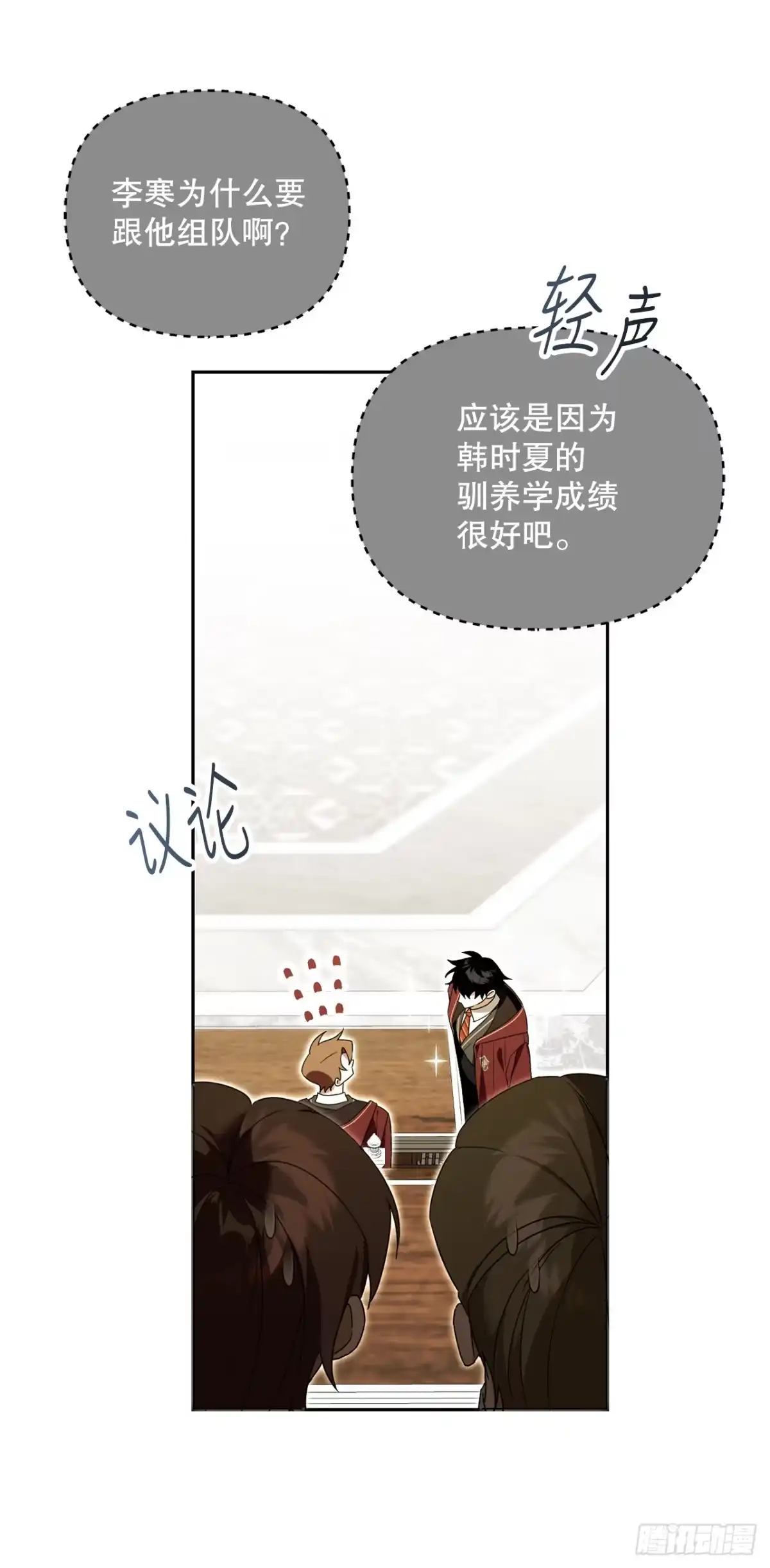 学院里的天才驯兽师 15.小组作业 第45页